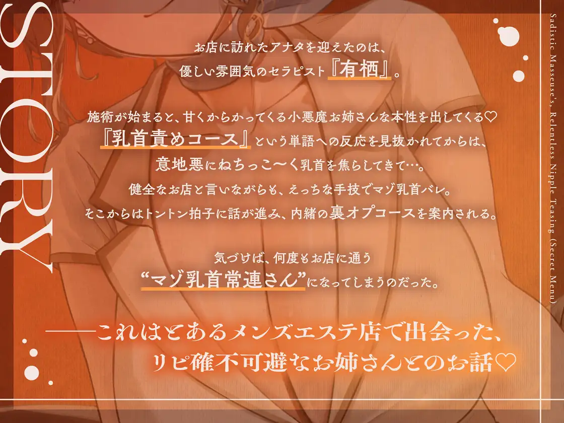 小悪魔ドSなメンエスお姉さんの意地悪ねちっこ～い