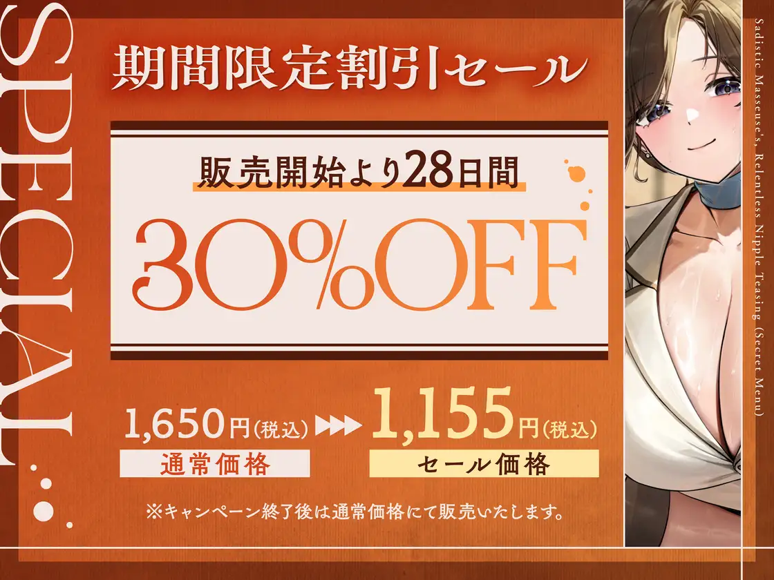 小悪魔ドSなメンエスお姉さんの意地悪ねちっこ～い