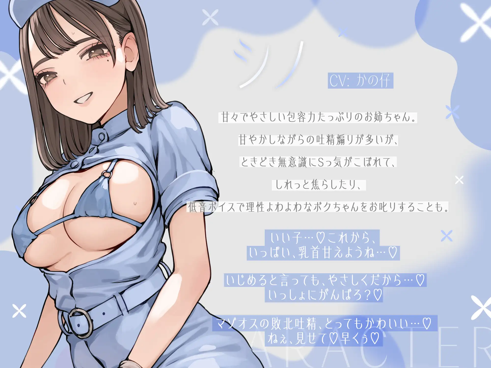 乳首責めクリニック ～3人のお姉ちゃんナースによるマゾ乳首治療～