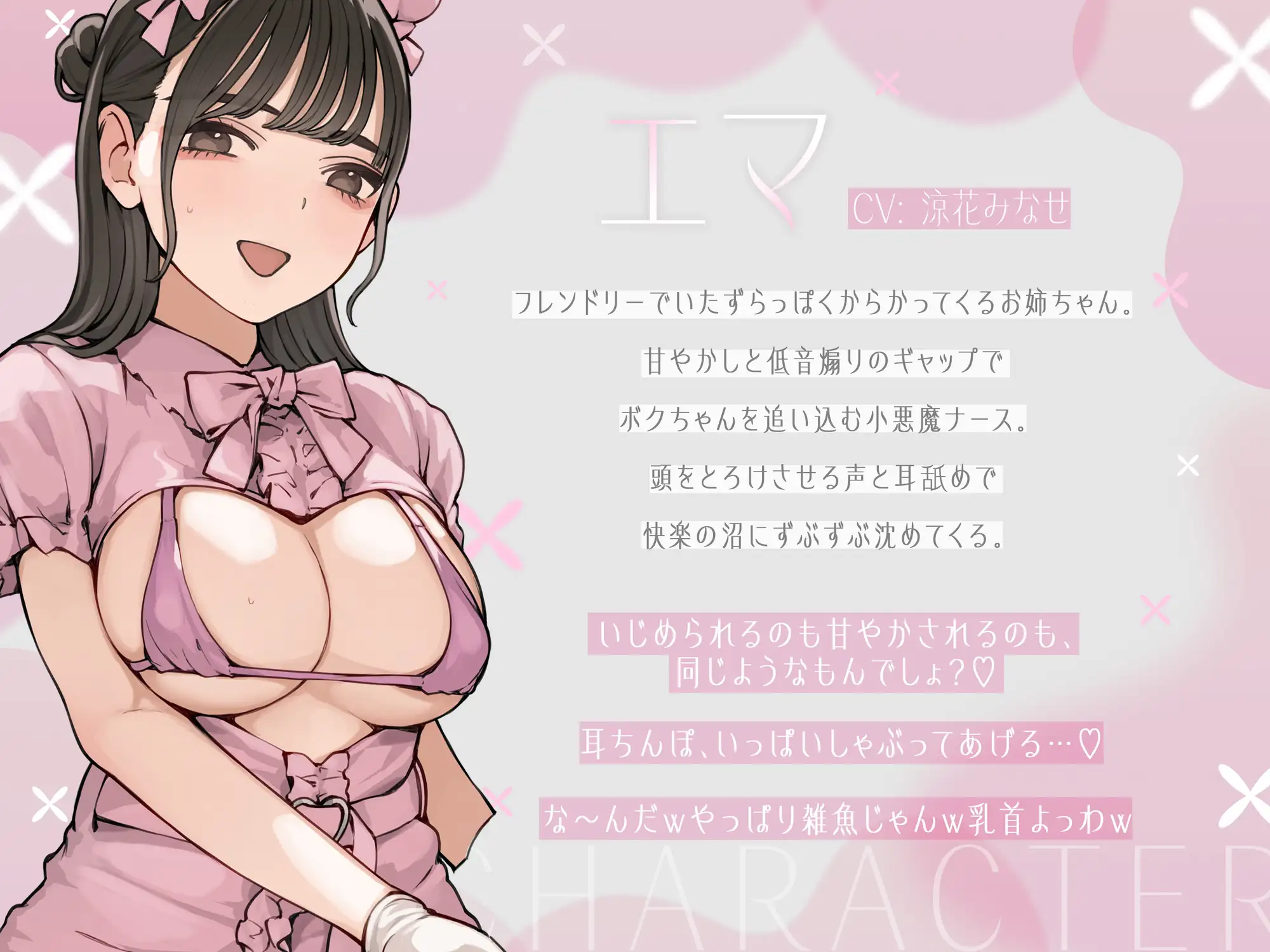 乳首責めクリニック ～3人のお姉ちゃんナースによるマゾ乳首治療～