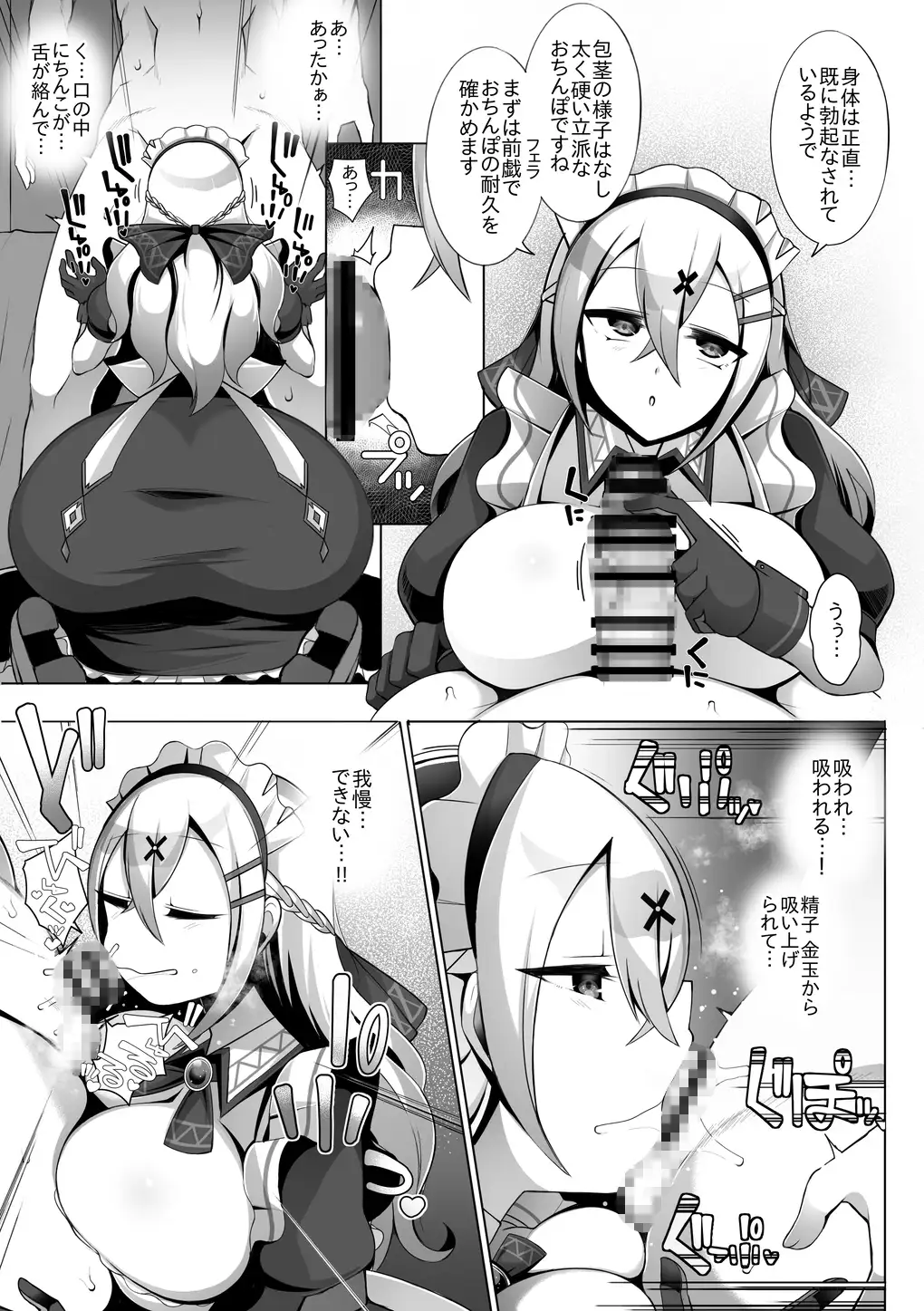 淡々メイドと射精トレーニング