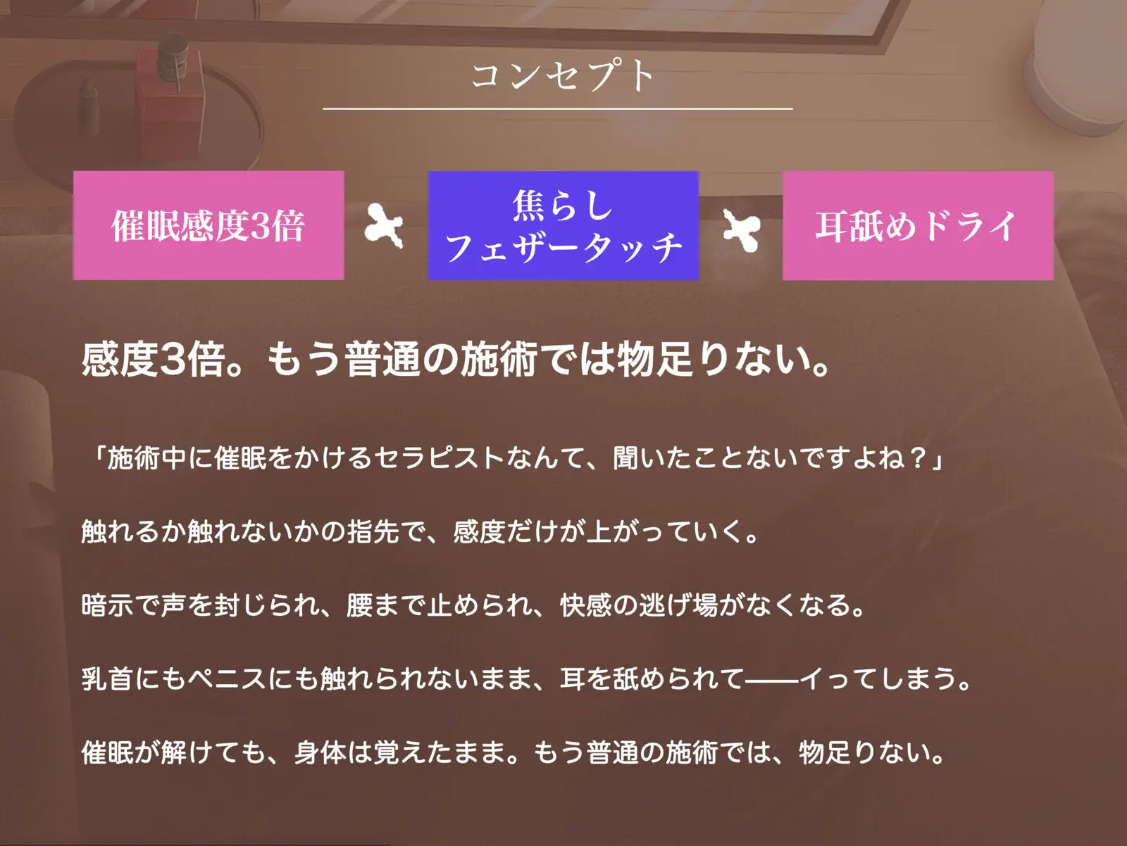 【感度3倍↑】耳を舐めながら催○をかけてくるメンエス嬢の爆イキ性感マゾ施術～おかしくなる、おかしくなるっ…♡～