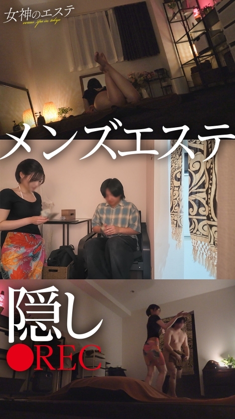 【メンエス隠し撮り】メンズエステに行ったことがありますか？スラッとした色白の美人がメンエス特有のオイルでテカテカになりながら健全なマッサージで全身を癒しつつ、密着してえっどいマッサージしてくれるんですよね。気になりますか？行きたくなりました？マンションの一室で薄暗い中しっとりと…。気になりますか？行きたくなりました？#メンズエステ #メンエス #隠し撮り #女神のエステ