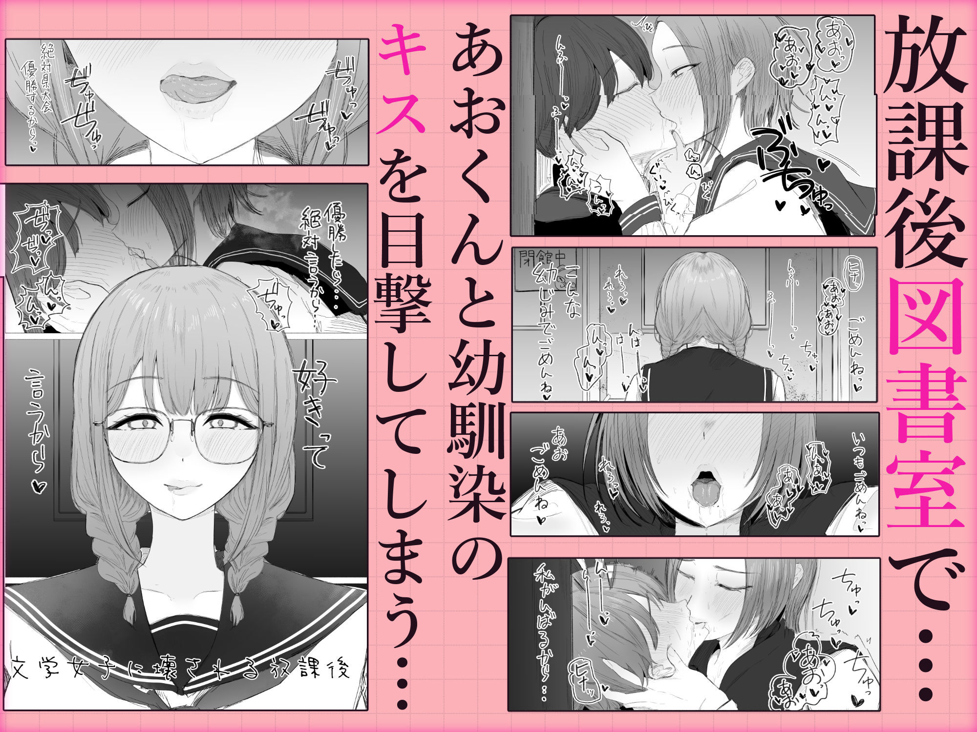 文学女子に壊される放課後。