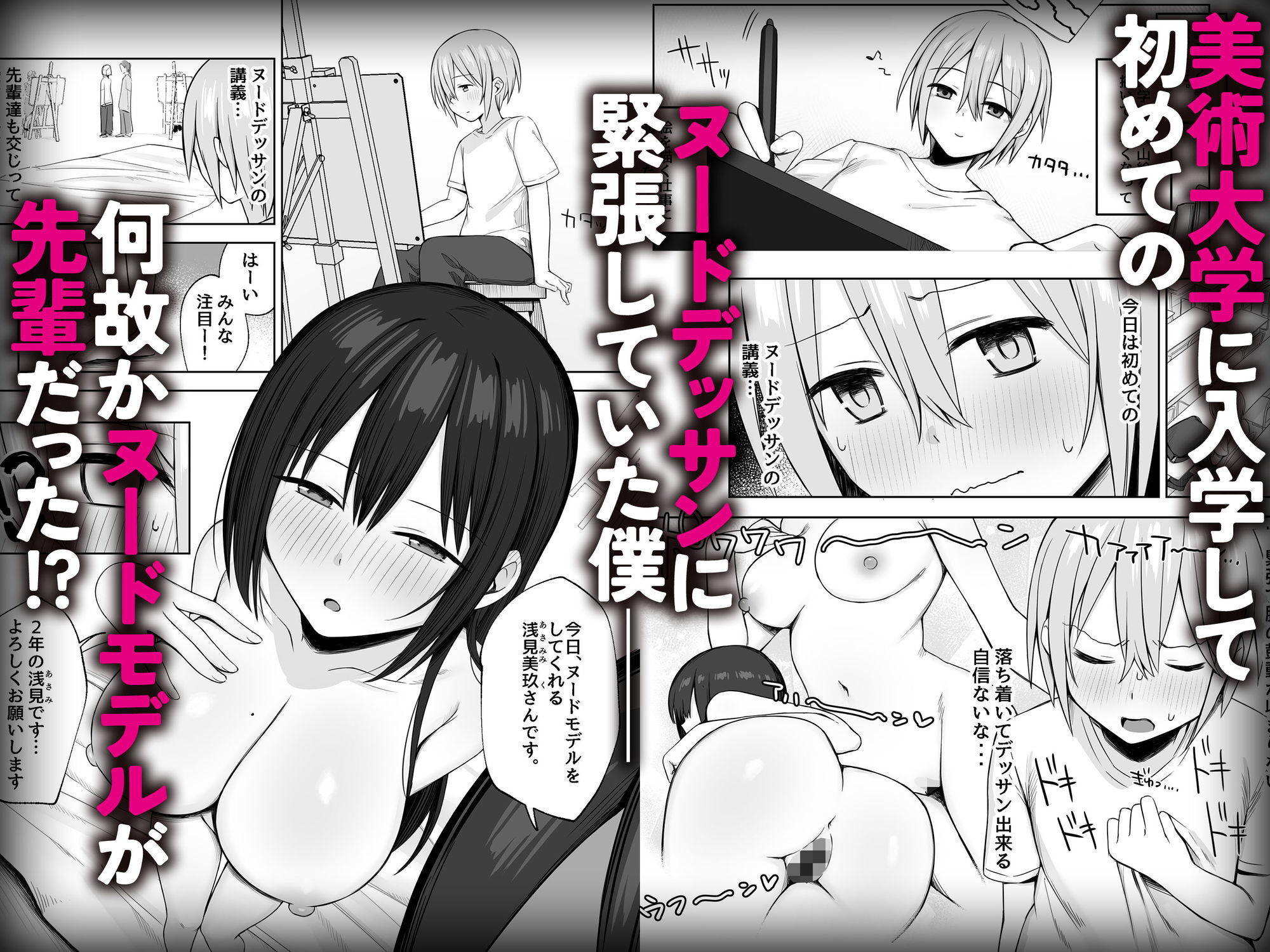 ヌードデッサンのモデルが先輩だった〜美術大学で始まる秘密の実習〜