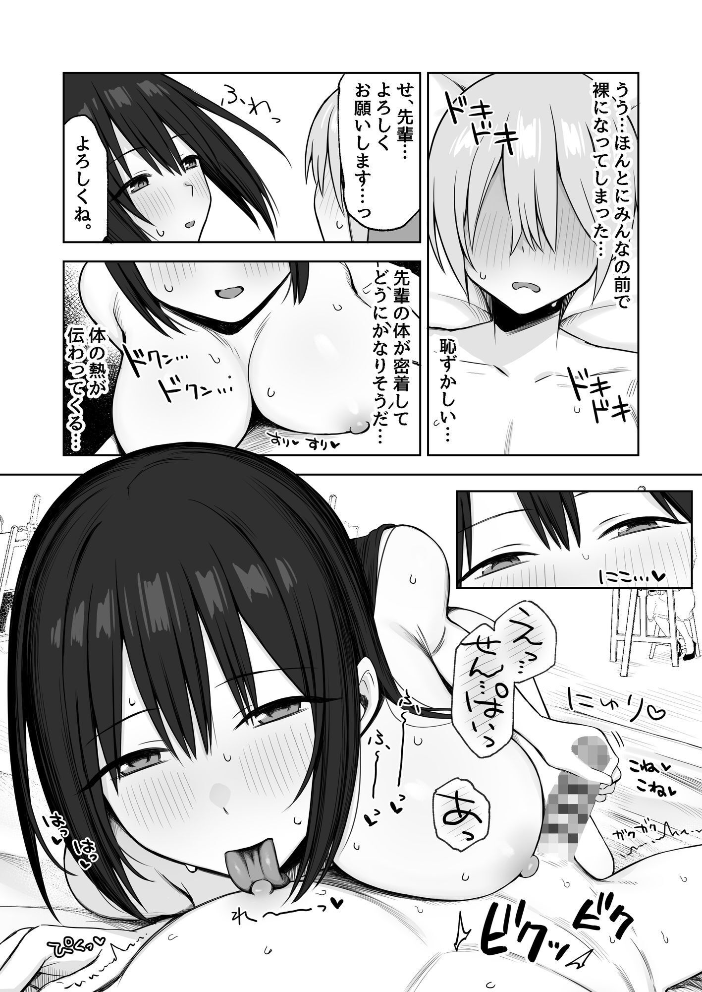 ヌードデッサンのモデルが先輩だった〜美術大学で始まる秘密の実習〜