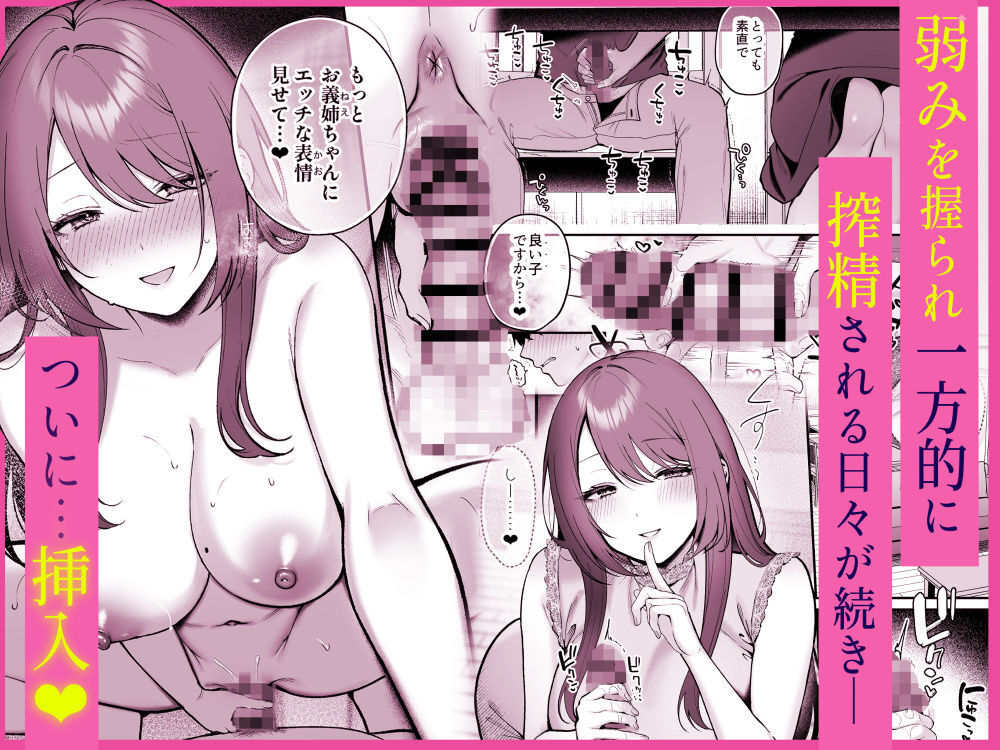 あねぬま。〜清楚なお義姉さんは僕を優しく蹂躙する〜