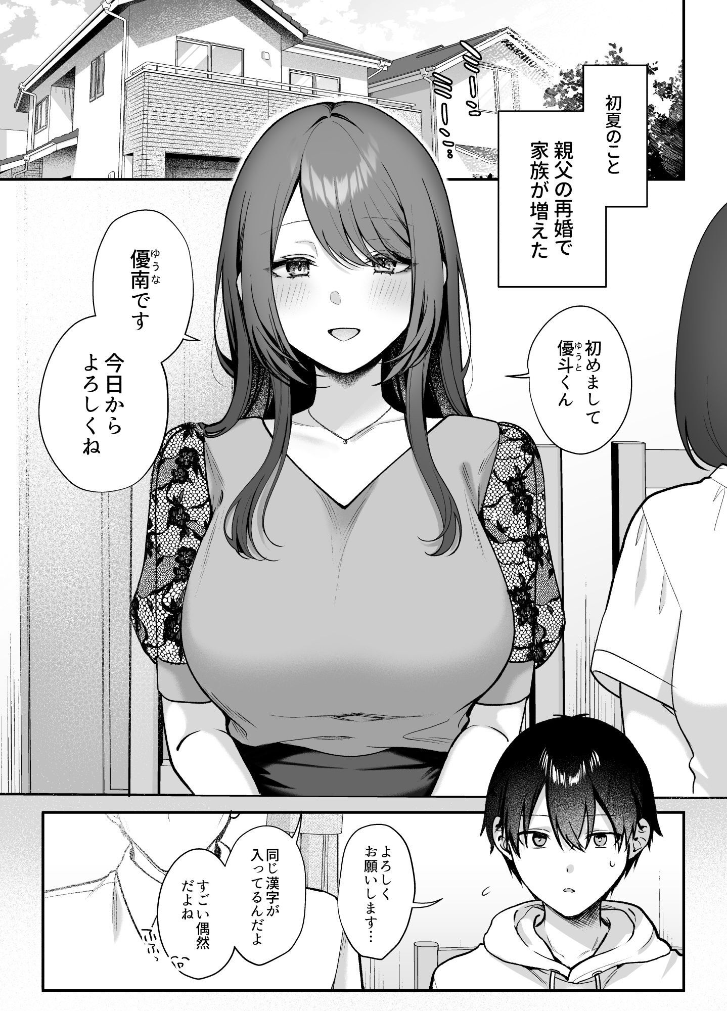 あねぬま。〜清楚なお義姉さんは僕を優しく蹂躙する〜