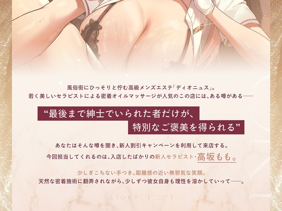 【新人ギャル×甘サド密着メンエス119分！】Cure esthetic高坂もも〜新人セラピで沼る♪初々しさが残る施術からいつしか背徳感＆幸福感MAXなメンエス体験へ…〜