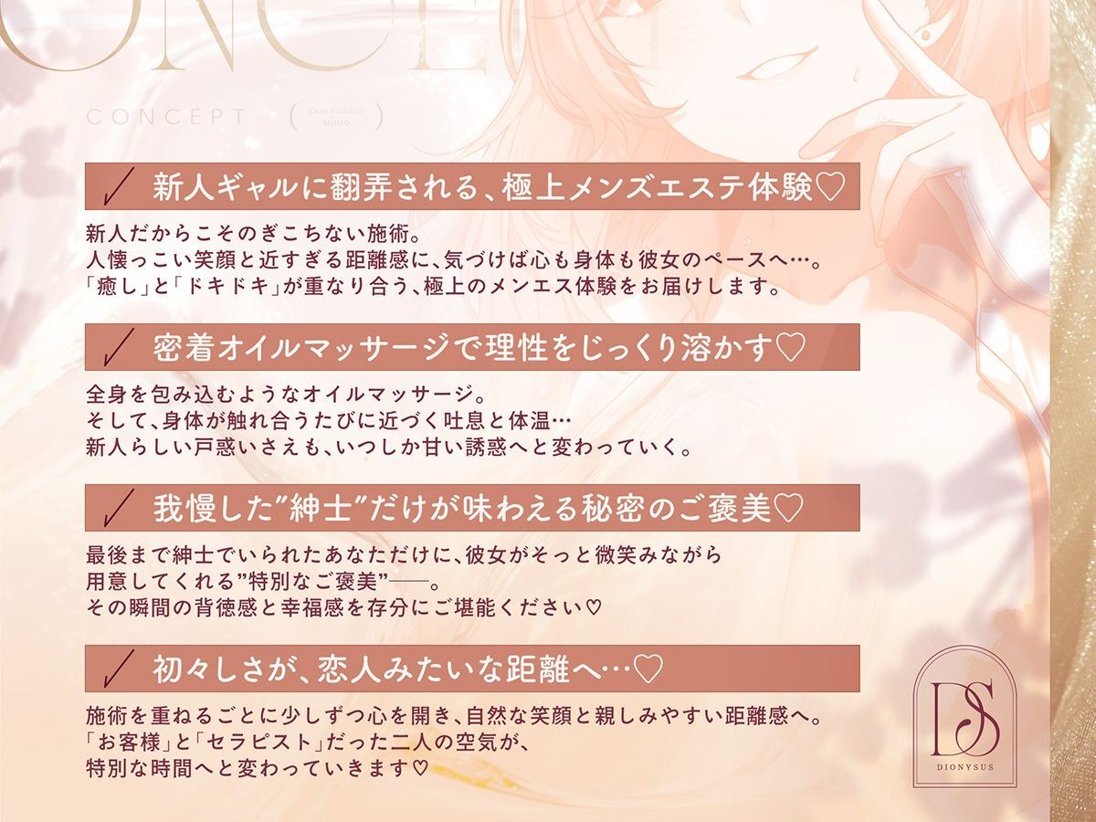 【新人ギャル×甘サド密着メンエス119分！】Cure esthetic高坂もも〜新人セラピで沼る♪初々しさが残る施術からいつしか背徳感＆幸福感MAXなメンエス体験へ…〜
