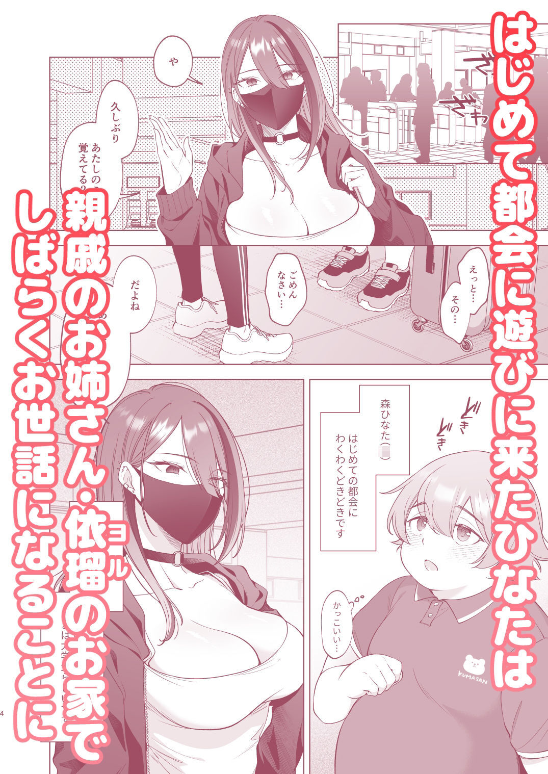  はじめてをいっしょに