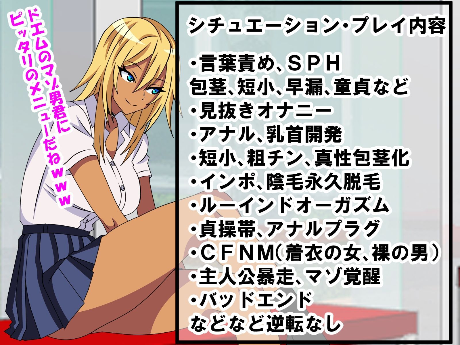 見下していた黒ギャルに童貞、包茎、短小、早漏がバレ、乳首やアナルを開発され、ドMのド変態にされて捨てられる話