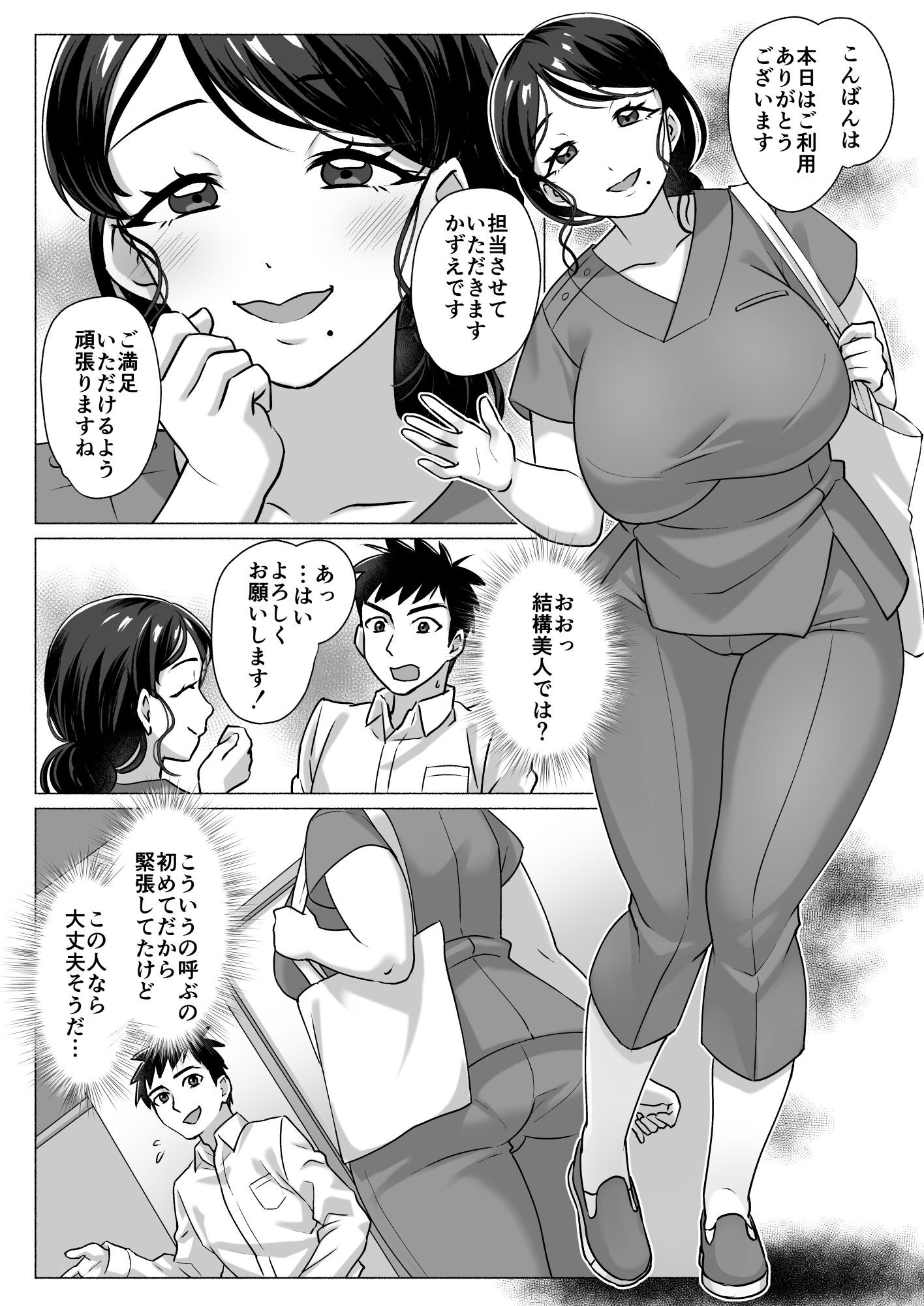 おばさんマッサージ師はエロ秘孔使い