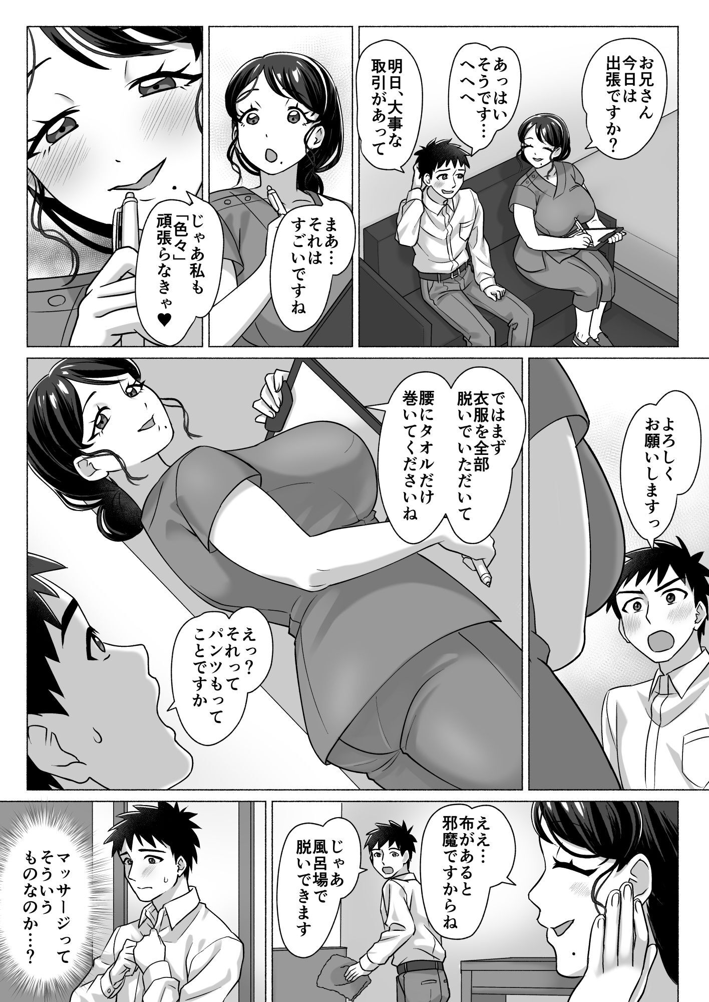 おばさんマッサージ師はエロ秘孔使い