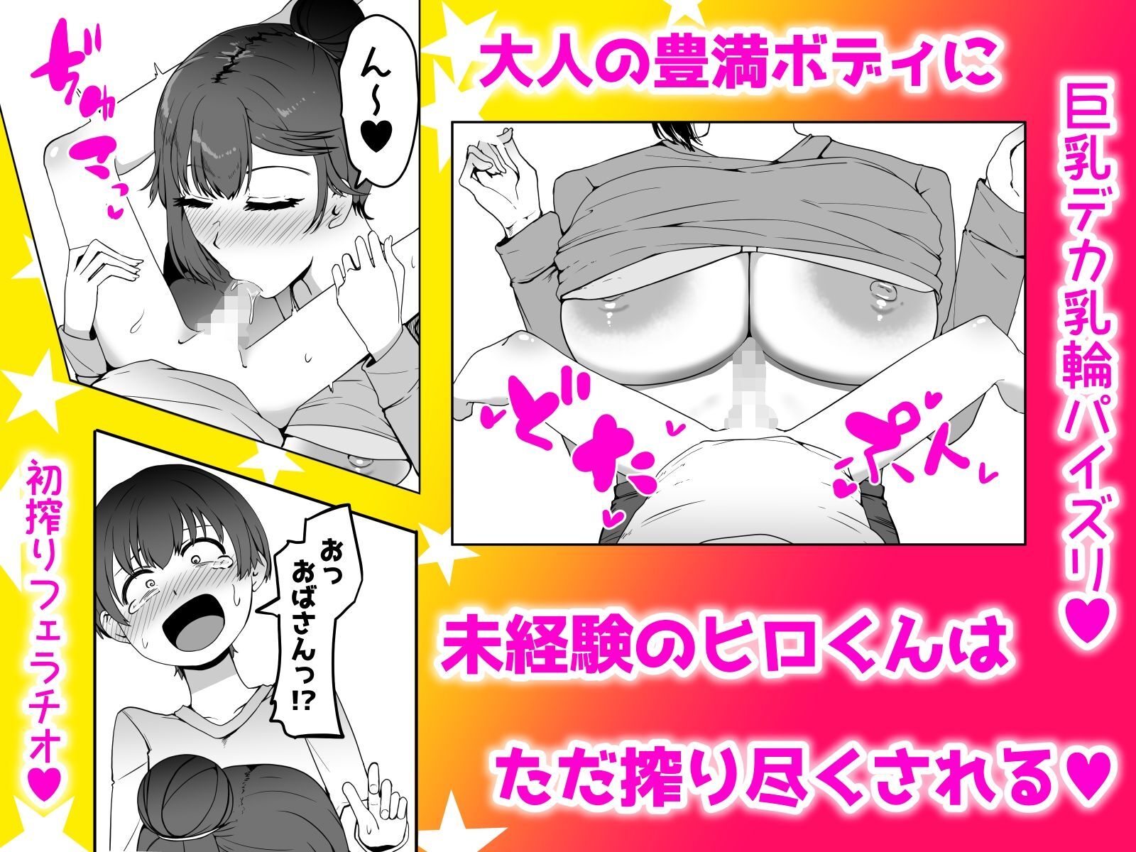 友達のママに食べられた