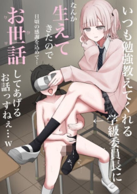 いつも勉強教えてくれる学級委員長になんか生えてきたので日頃の感謝を込めてお世話してあげるお話しっすねえ