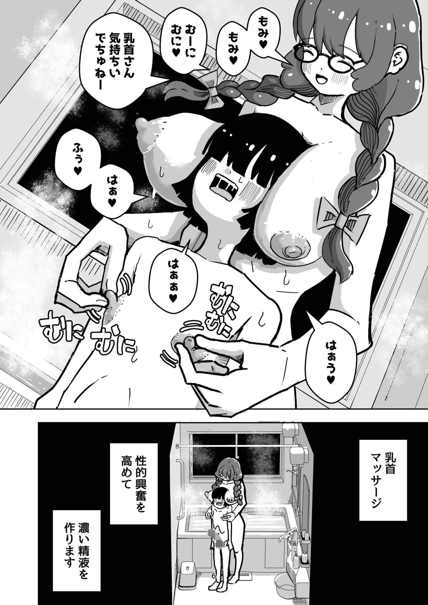 乳首と前立腺責めで 濃い精液作りまちゅよー 大きな妻と僕の甘甘妊活