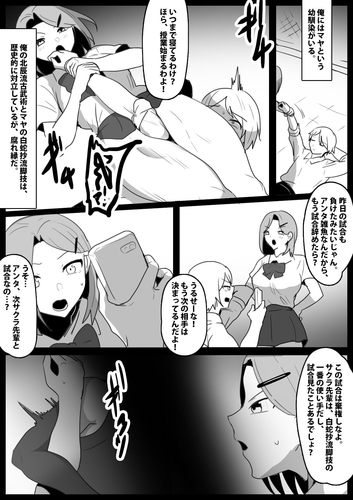 対立する流派の幼馴染に快楽責めで徹底的に嫐られ、トラウマを植え付けられた話