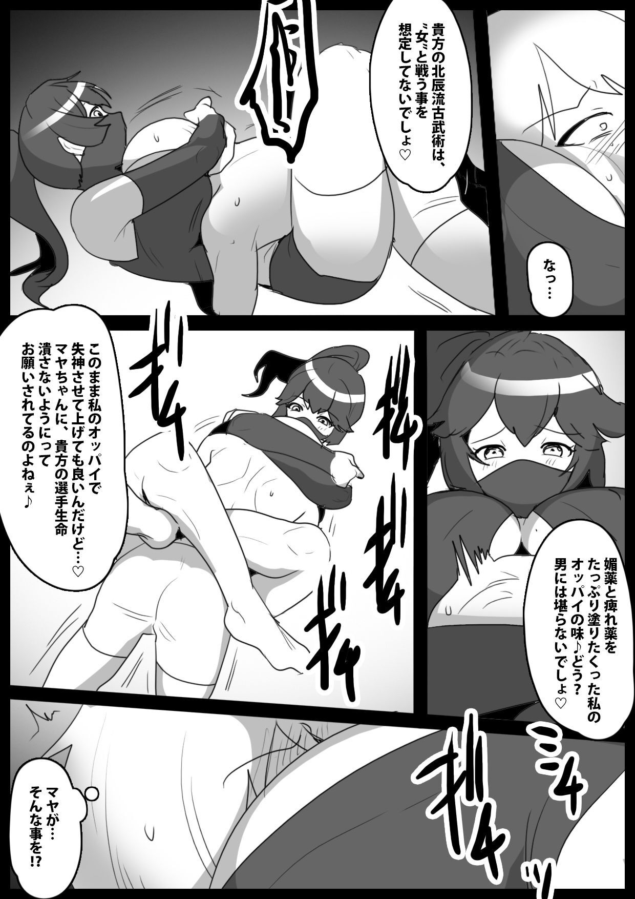 対立する流派の幼馴染に快楽責めで徹底的に嫐られ、トラウマを植え付けられた話