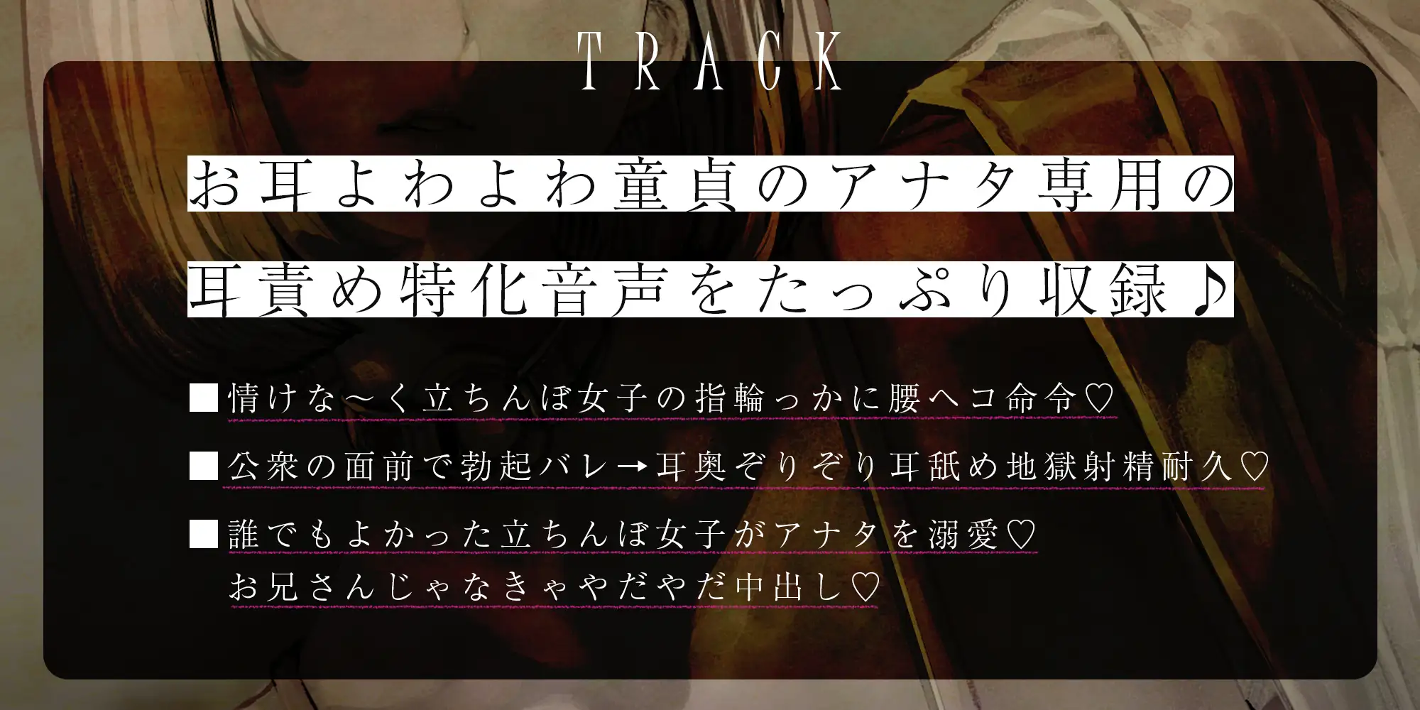 【耳舐め特化】童貞を調教し依存させるダウナー立ちんぼ娘 ～指輪っか腰ヘコでセックスのやり方をレクチャーして本物のオスにしてあげる♡～✅《3大早期特典付き》