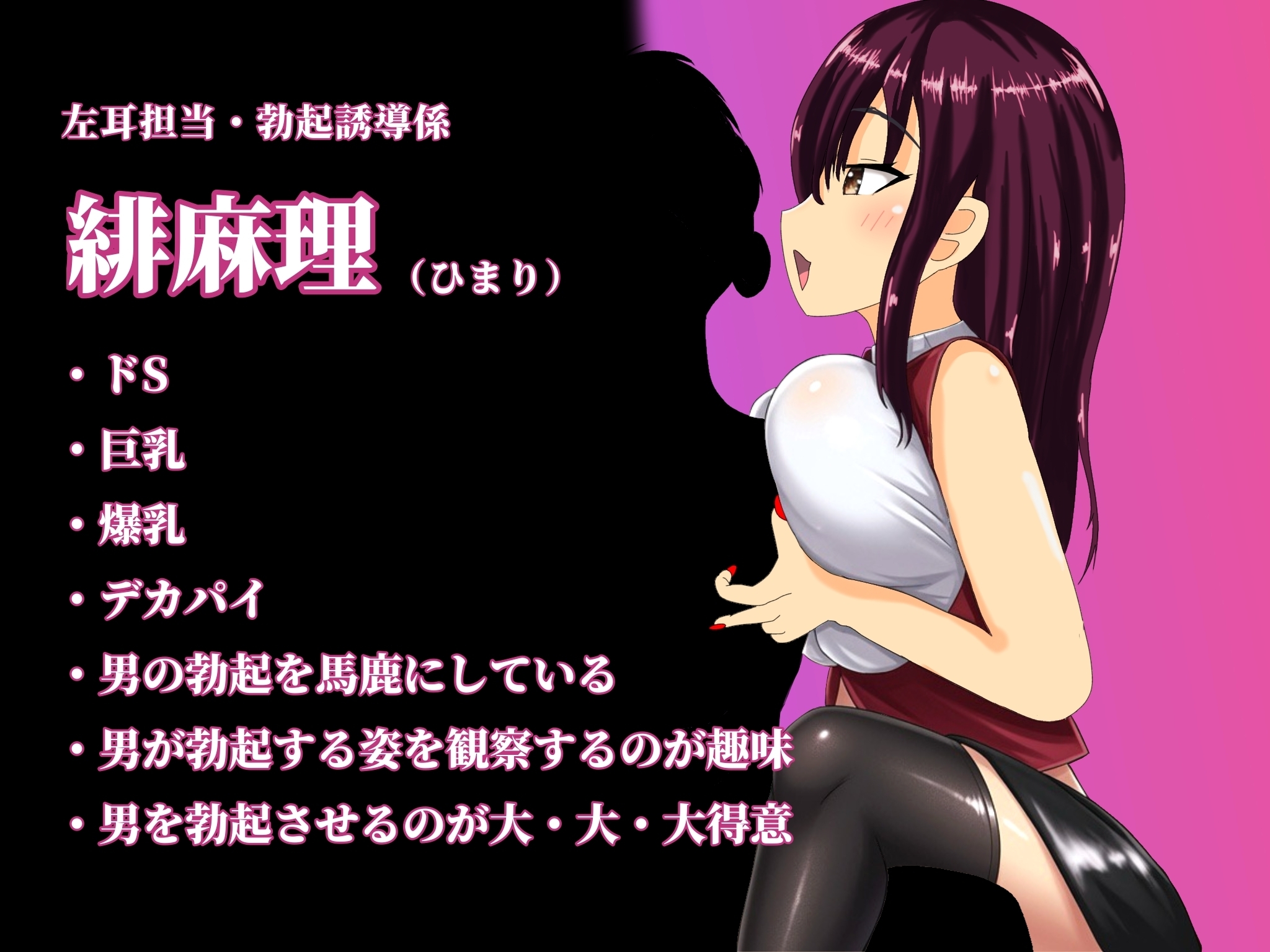 挑戦!!勃起我慢ゲーム～悪〜いお姉さんの左右相反勃起煽りに負けて…マゾ勃起♡しちゃいなさい♡/しちゃダーメ♡～