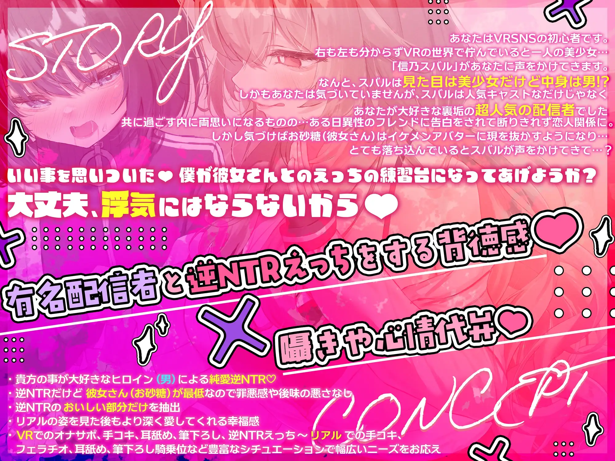「彼女さんごめんね～♡」VRSNSで超人気の裏垢持ち男の娘配信者に純愛誘惑→逆NTRされて性癖崩壊ドスケベ浮気交尾♡【優越感煽り×心情代弁♡】