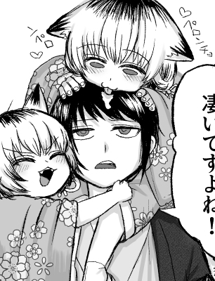 つるぺたいなりの逆転指導♡ふたなりしっぽと性教育
