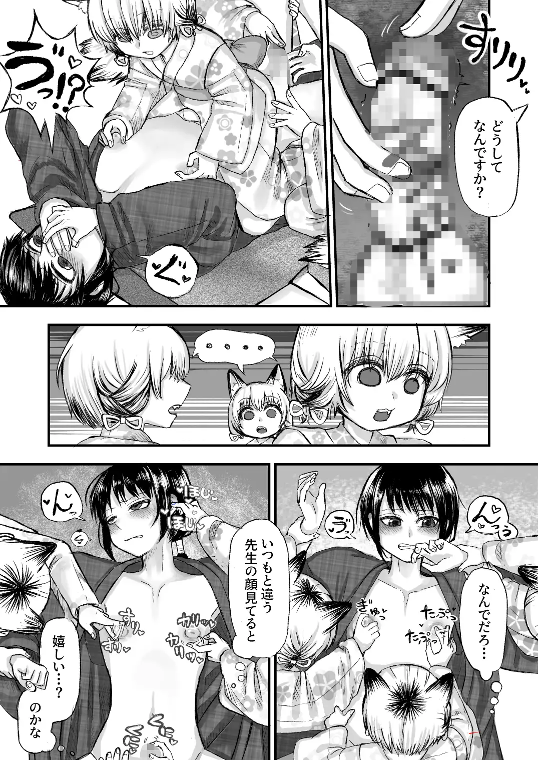 つるぺたいなりの逆転指導♡ふたなりしっぽと性教育