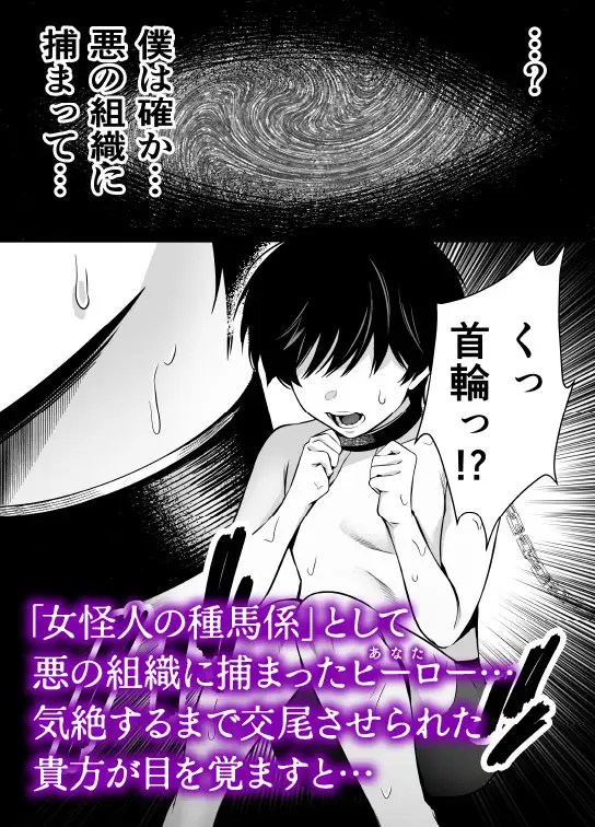 【逆レ】女戦闘員の性処理係〜どすけべ女だらけの悪の組織に囚われた元ヒーローの貴方は組織の女戦闘員の性処理係に任命されました〜