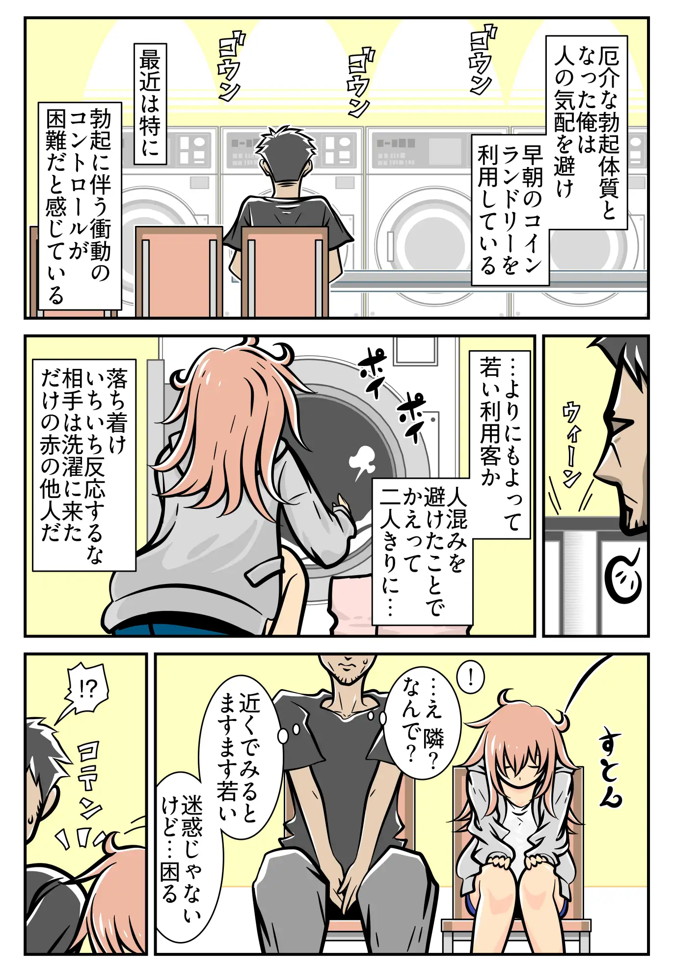 男性機能保全義務5