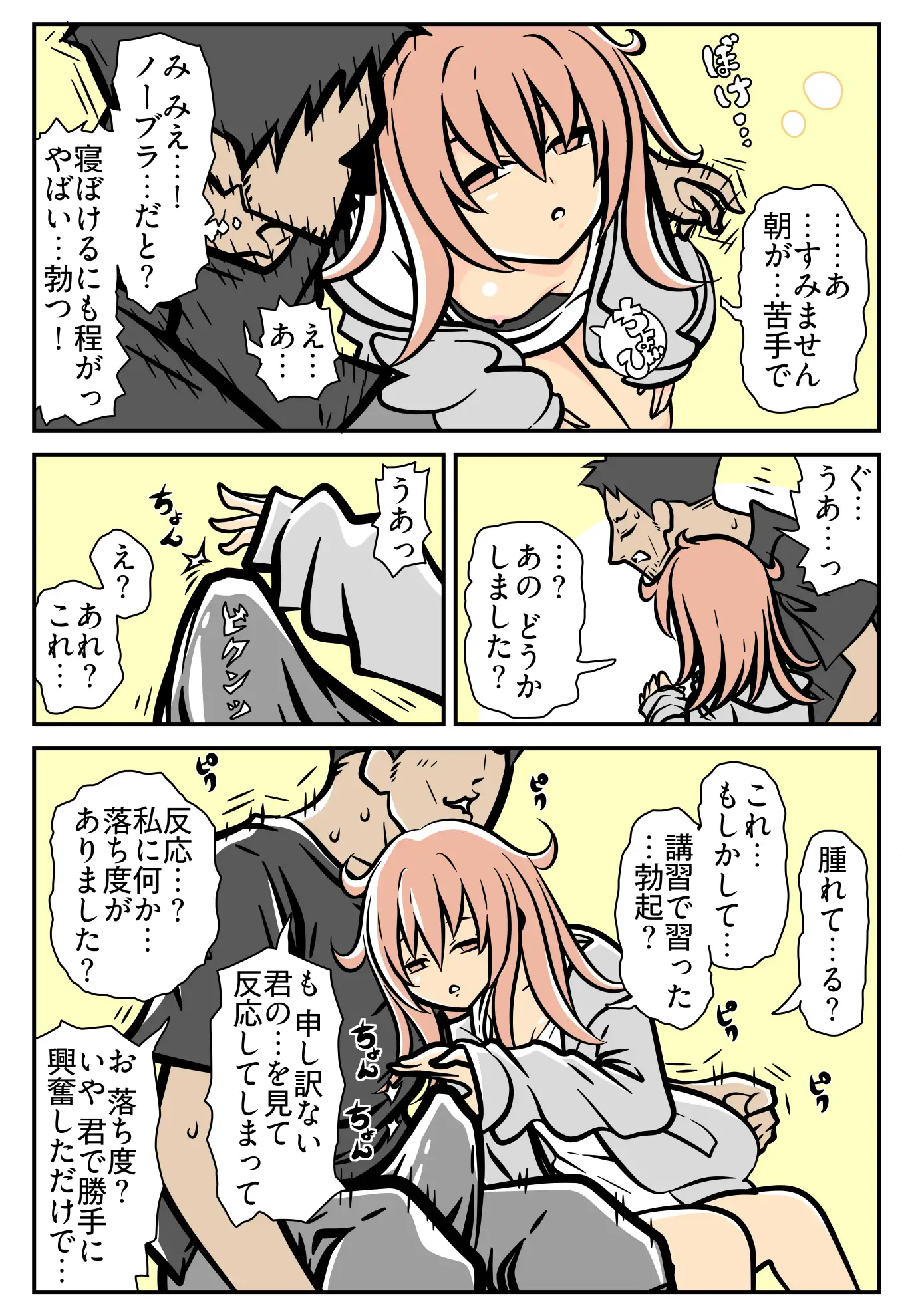 男性機能保全義務5