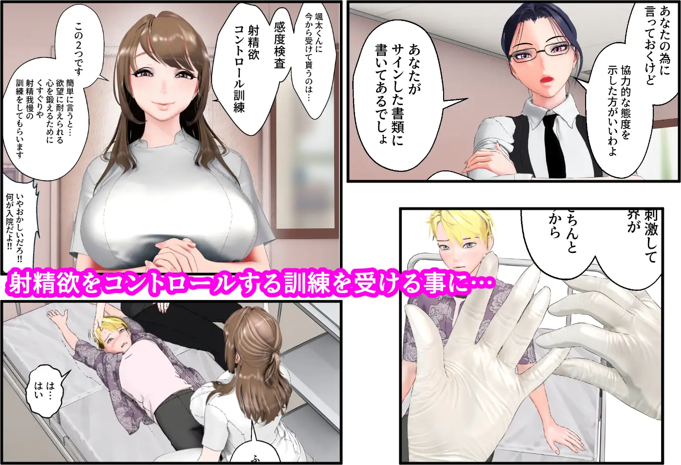 くすぐり矯正処分執行記録2 ～くすぐり射精管理治療編～