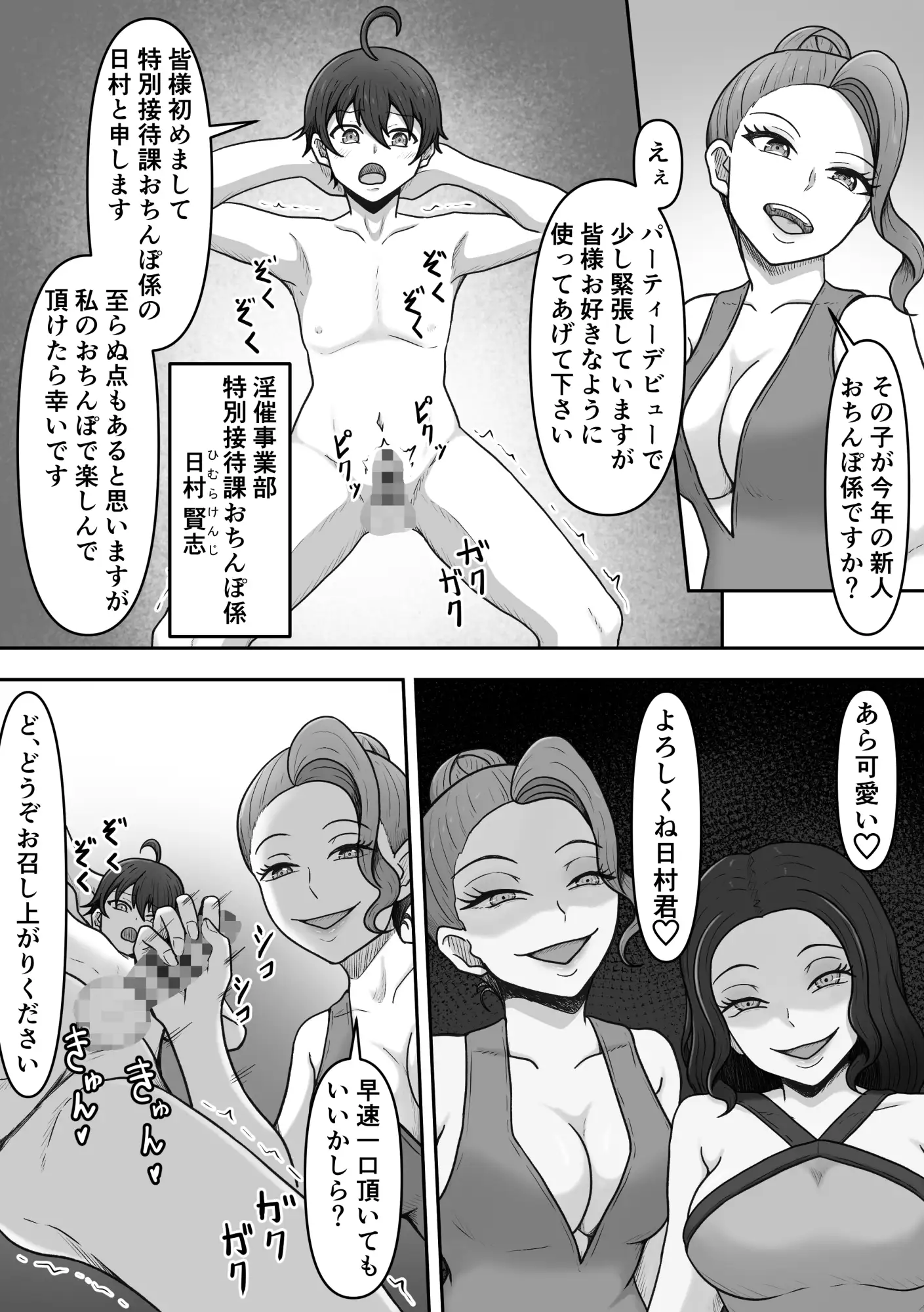 特別接待課ってなんですか?2～搾精パーティー編～