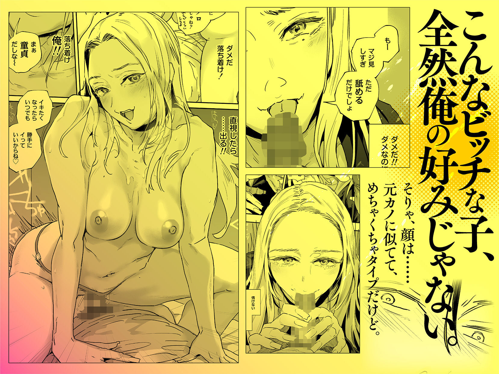 適当にしとくから、泣いてていいよ？ 『誠実で一途』なつもりだった童貞が、元カノの妹ギャルに一晩で書き換えられるまで