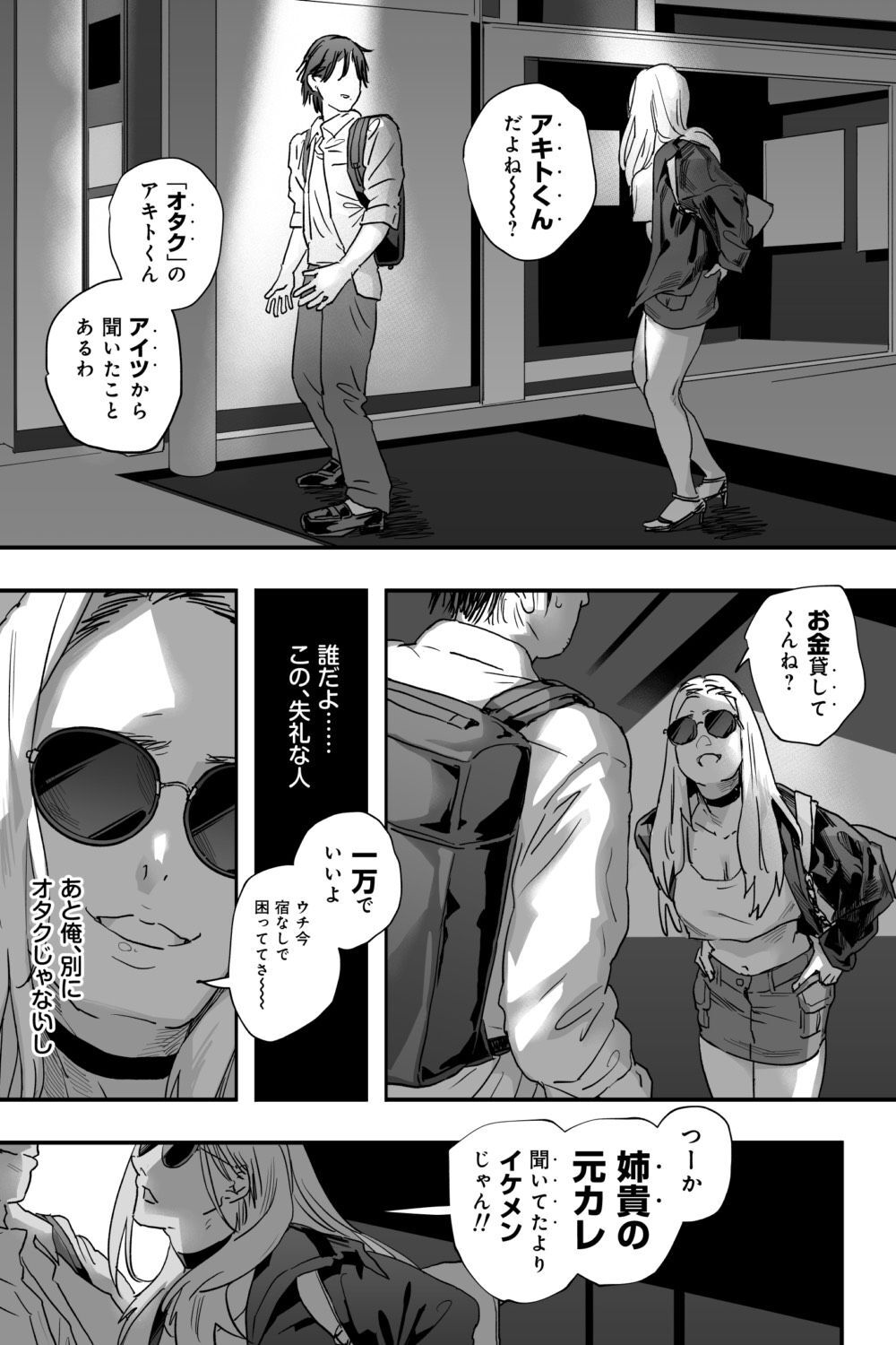 適当にしとくから、泣いてていいよ？ 『誠実で一途』なつもりだった童貞が、元カノの妹ギャルに一晩で書き換えられるまで