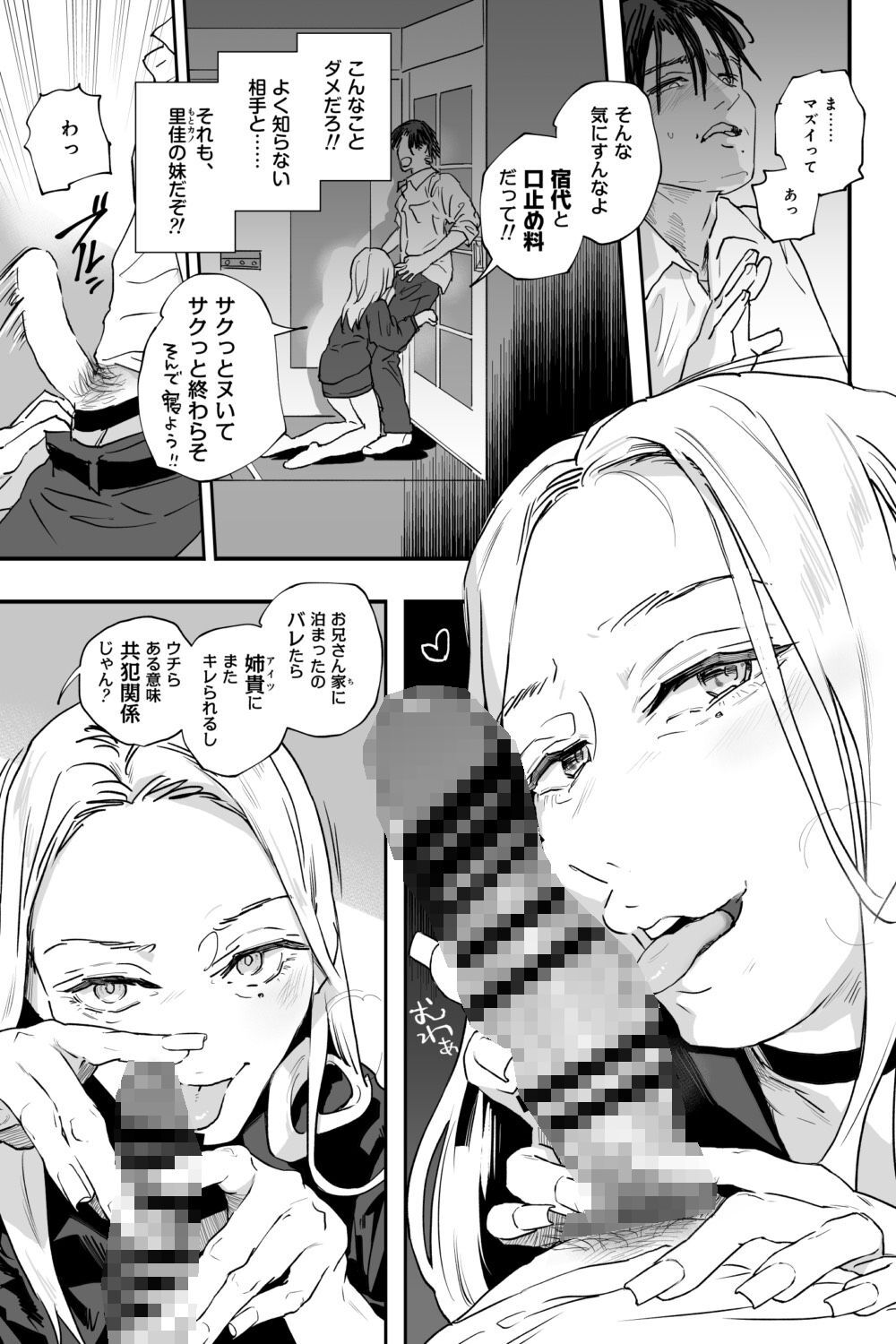 適当にしとくから、泣いてていいよ？ 『誠実で一途』なつもりだった童貞が、元カノの妹ギャルに一晩で書き換えられるまで
