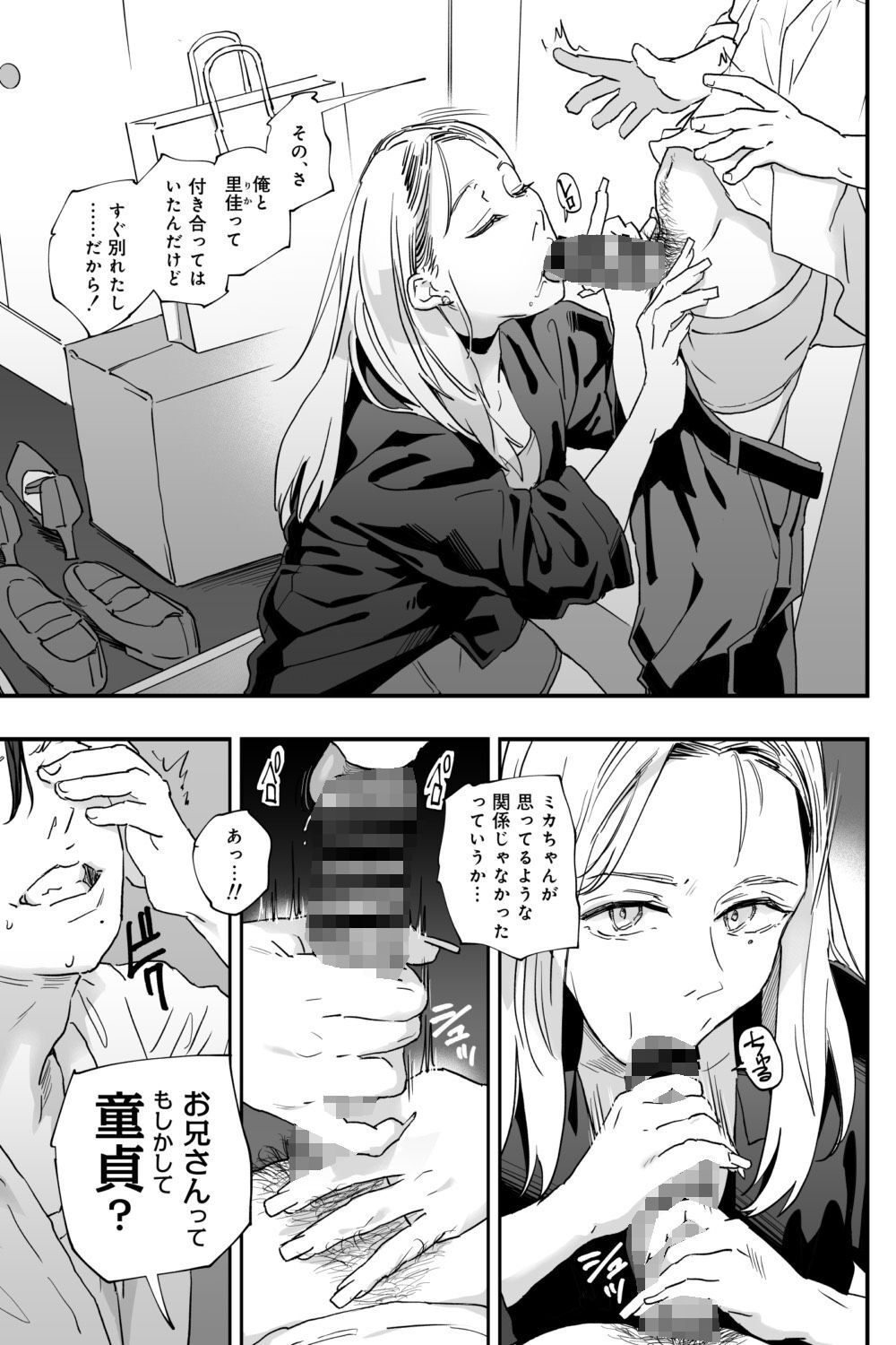 適当にしとくから、泣いてていいよ？ 『誠実で一途』なつもりだった童貞が、元カノの妹ギャルに一晩で書き換えられるまで