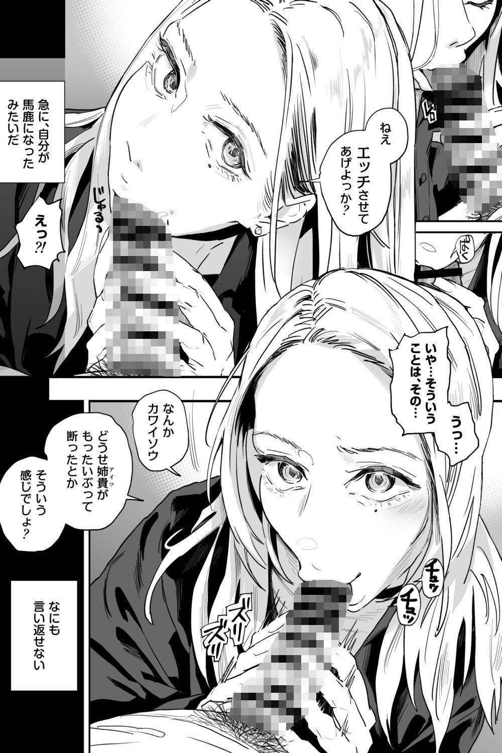 適当にしとくから、泣いてていいよ？ 『誠実で一途』なつもりだった童貞が、元カノの妹ギャルに一晩で書き換えられるまで