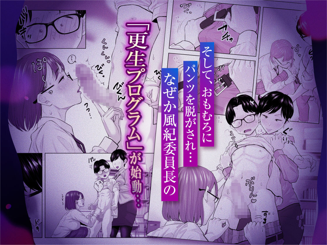 風紀委員のボクに大人がこんな事してイイんですかぁ？