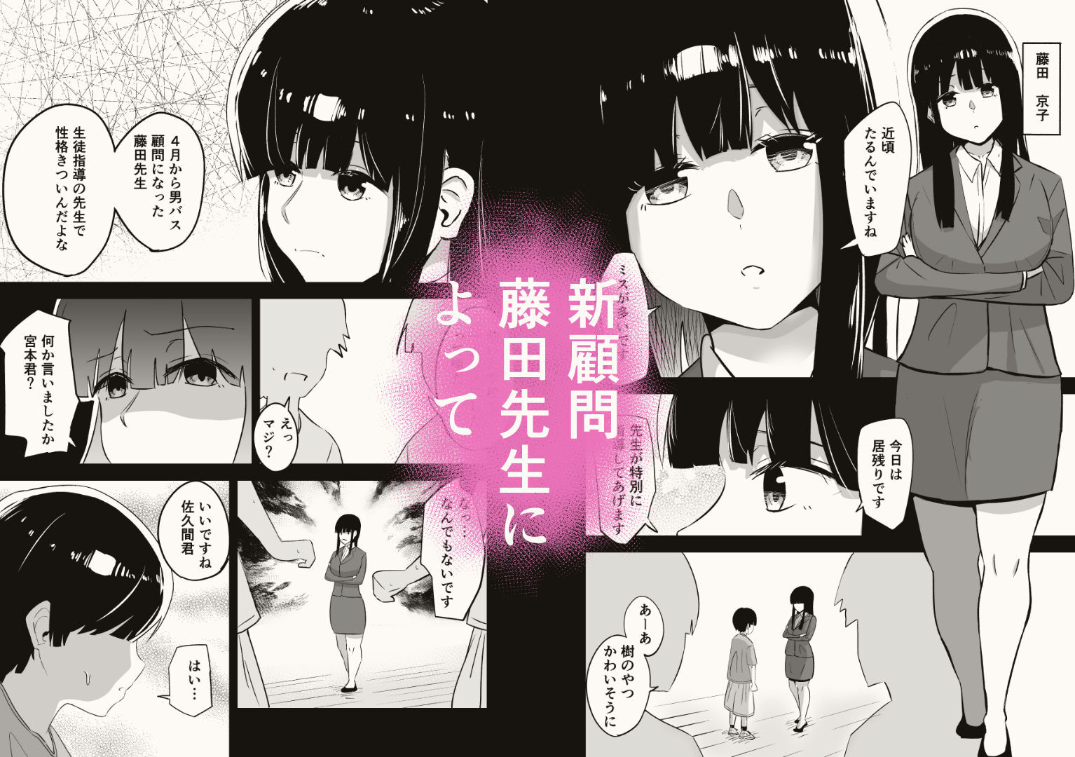 部活の顧問に骨抜きにされる話