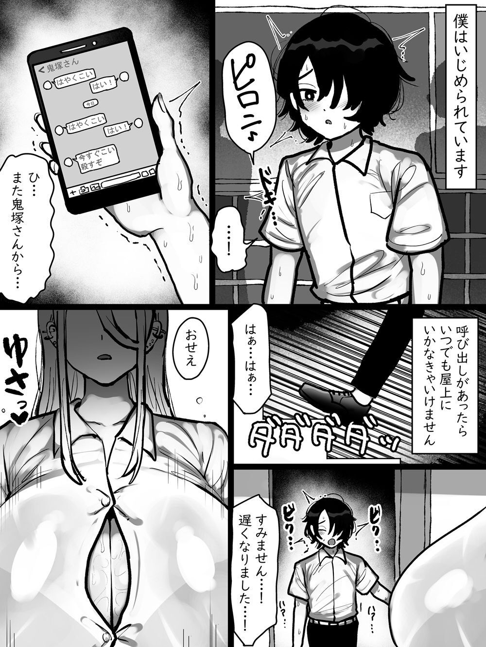 鬼塚さんはとてもコワい。
