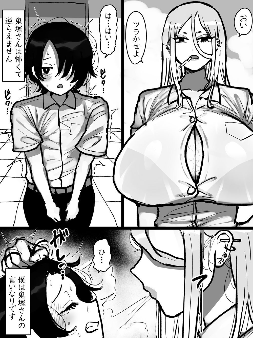 鬼塚さんはとてもコワい。