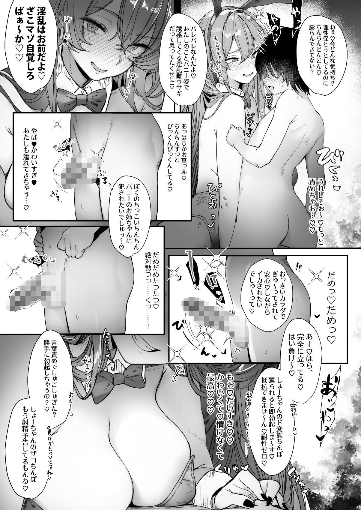  大型犬みたいな彼女3 〜おうちで金バニー編PLUS〜