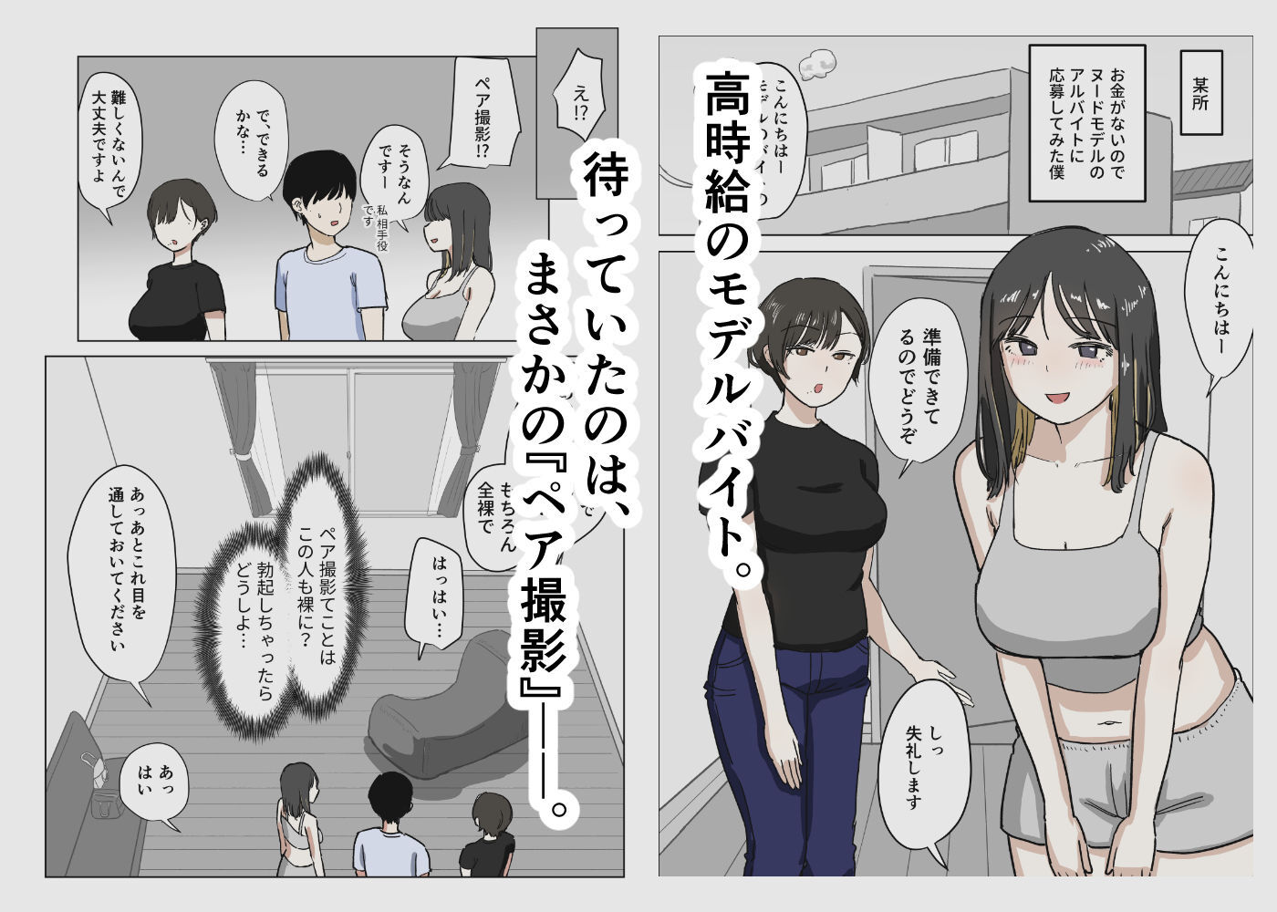 射精禁止のペアヌード撮影会