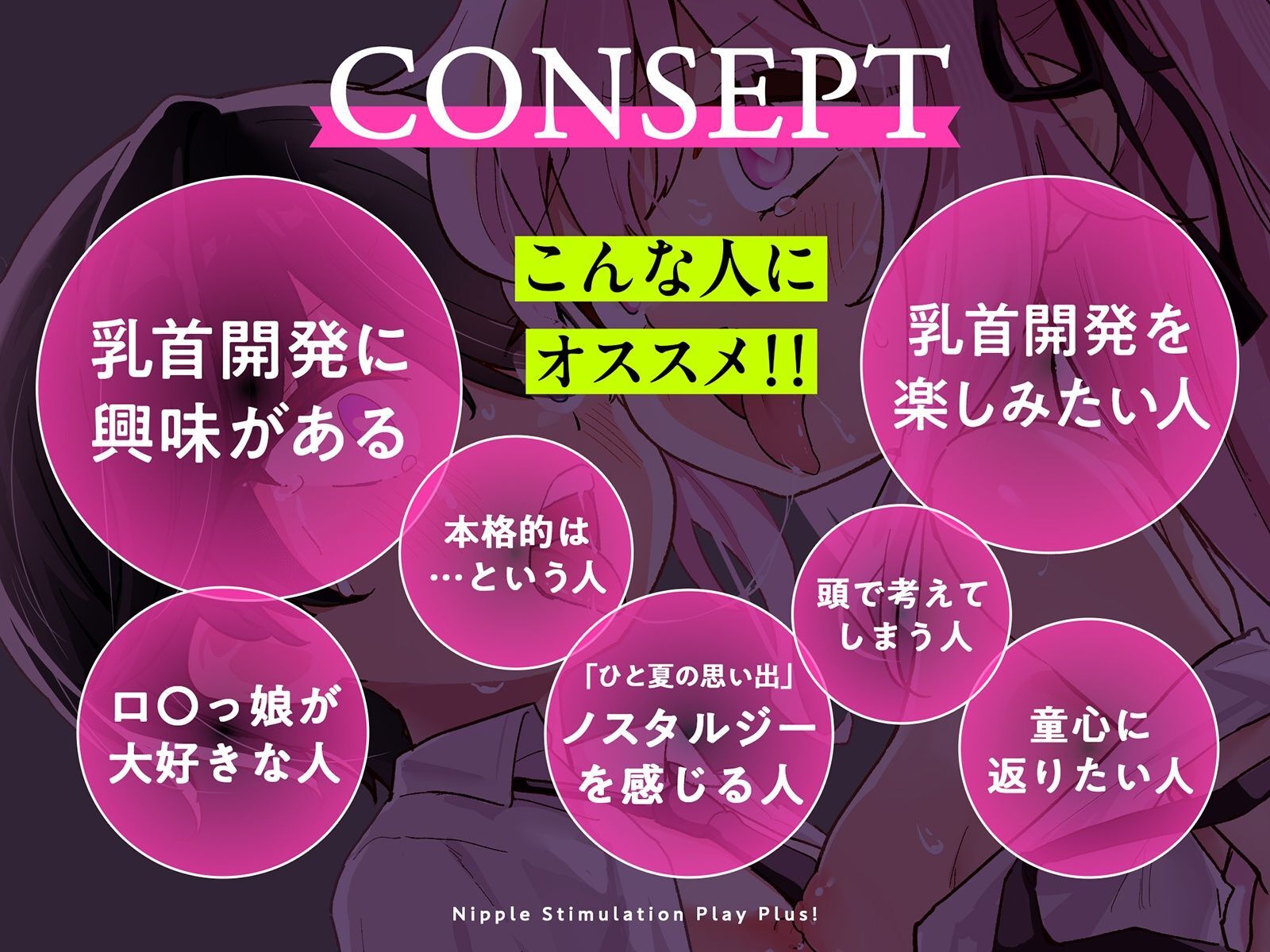 【乳首相撲】イクまで実践！乳首開発ごっこ＋！〜「変な感じがする…」から「声が出ちゃったよぅ、どうしてぇ…？」まで〜