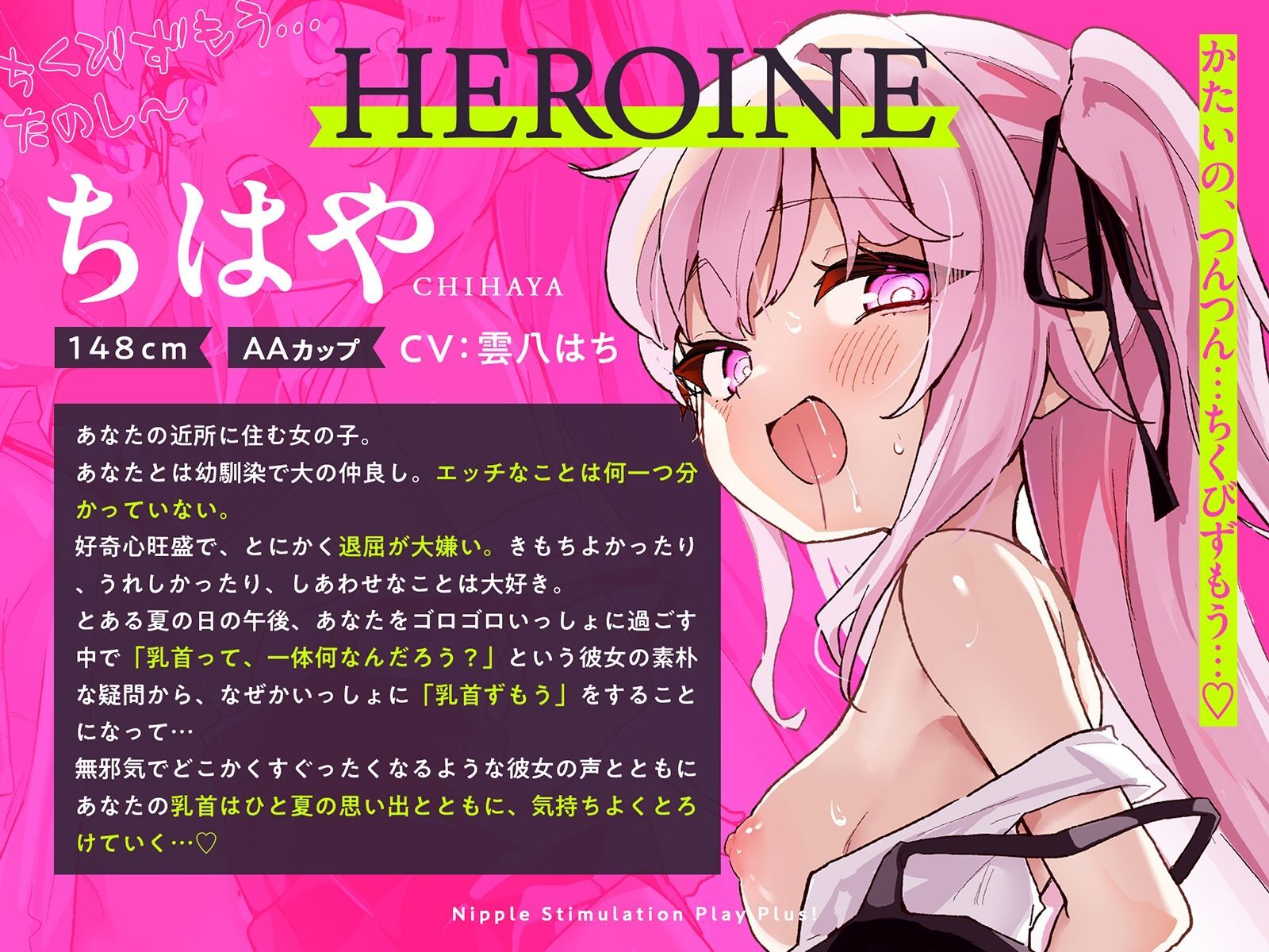 【乳首相撲】イクまで実践！乳首開発ごっこ＋！〜「変な感じがする…」から「声が出ちゃったよぅ、どうしてぇ…？」まで〜
