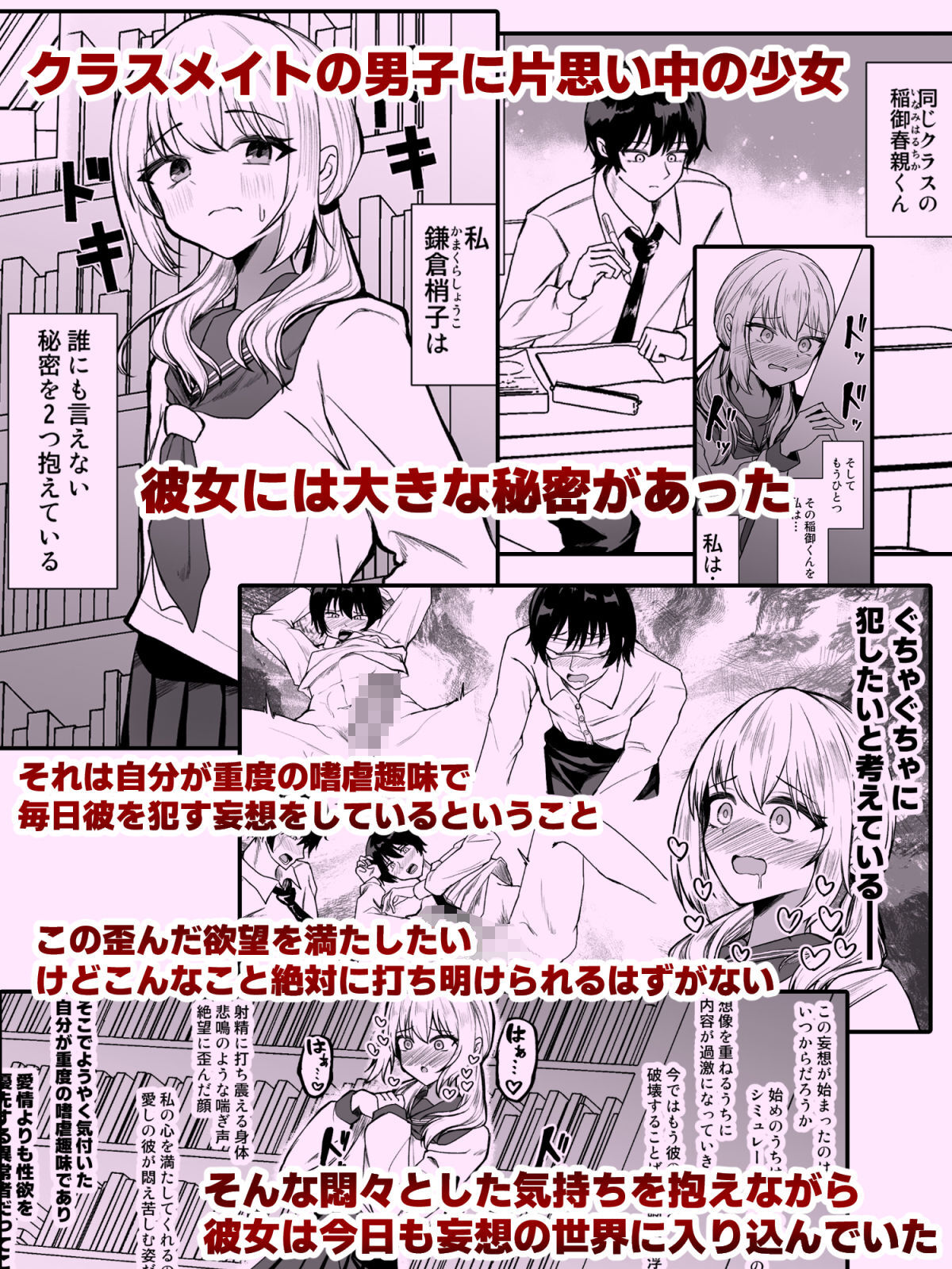 妄想少女とちんぽ転送装置