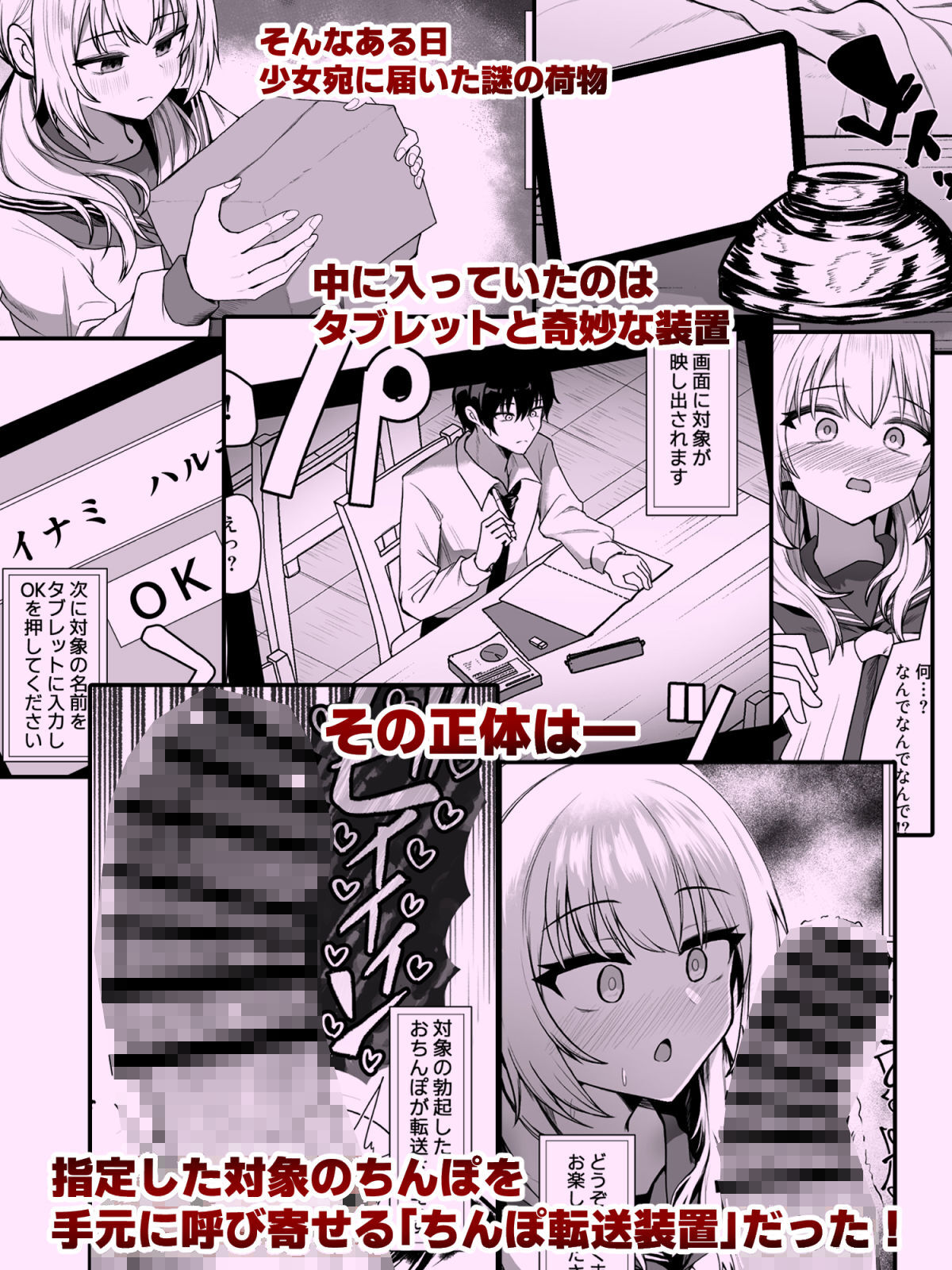 妄想少女とちんぽ転送装置