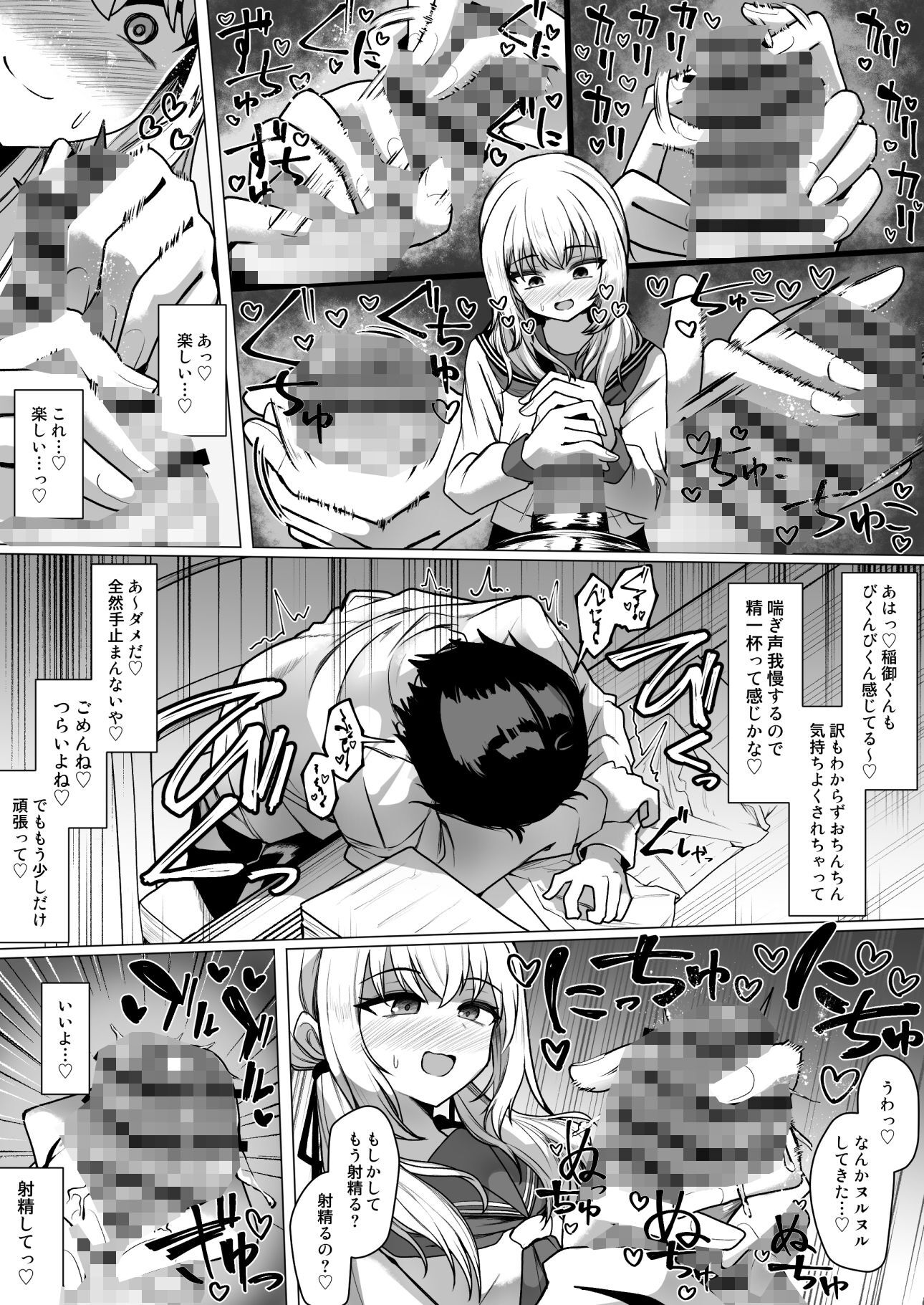 妄想少女とちんぽ転送装置