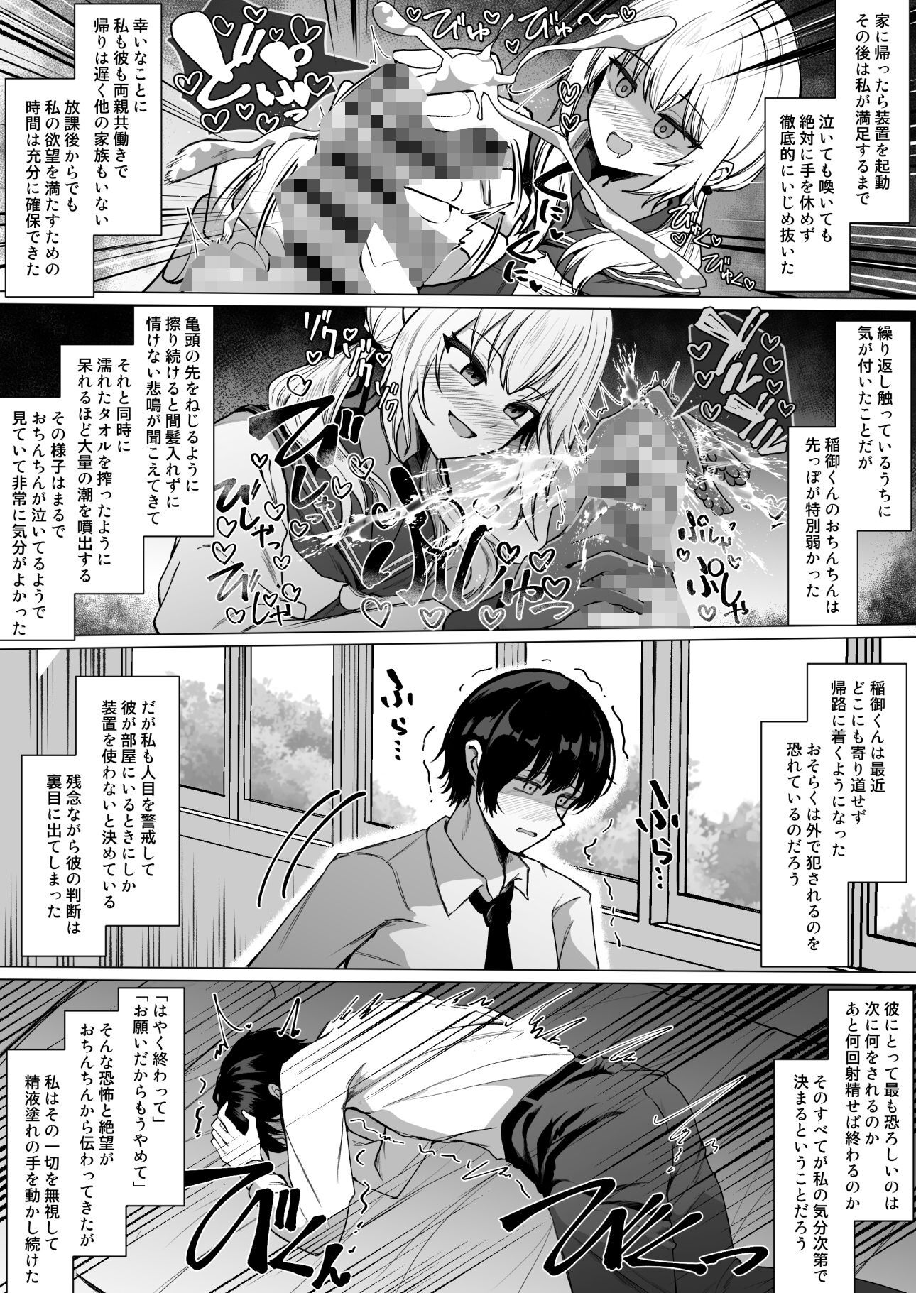妄想少女とちんぽ転送装置